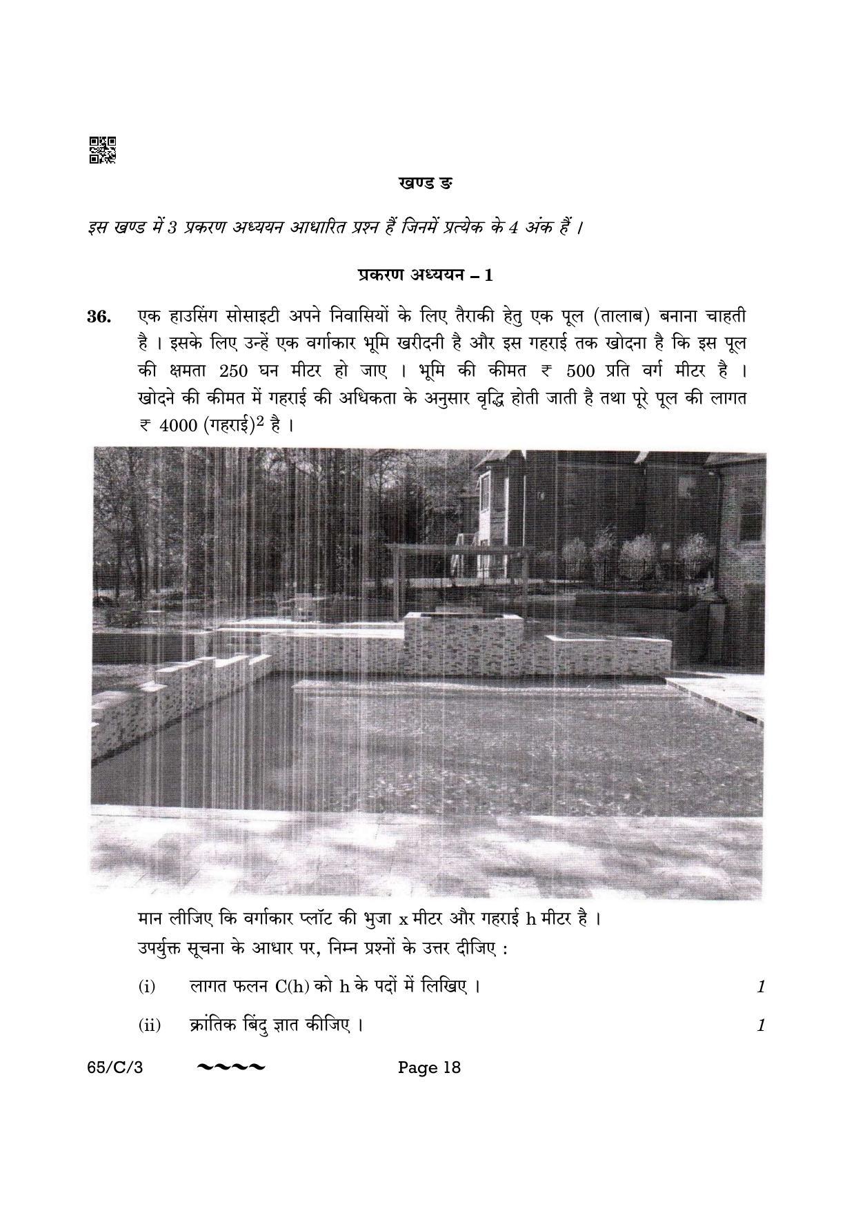 CBSE Class 12 65-3- Mathematics 2023 (Compartment) Question Paper - Page 18