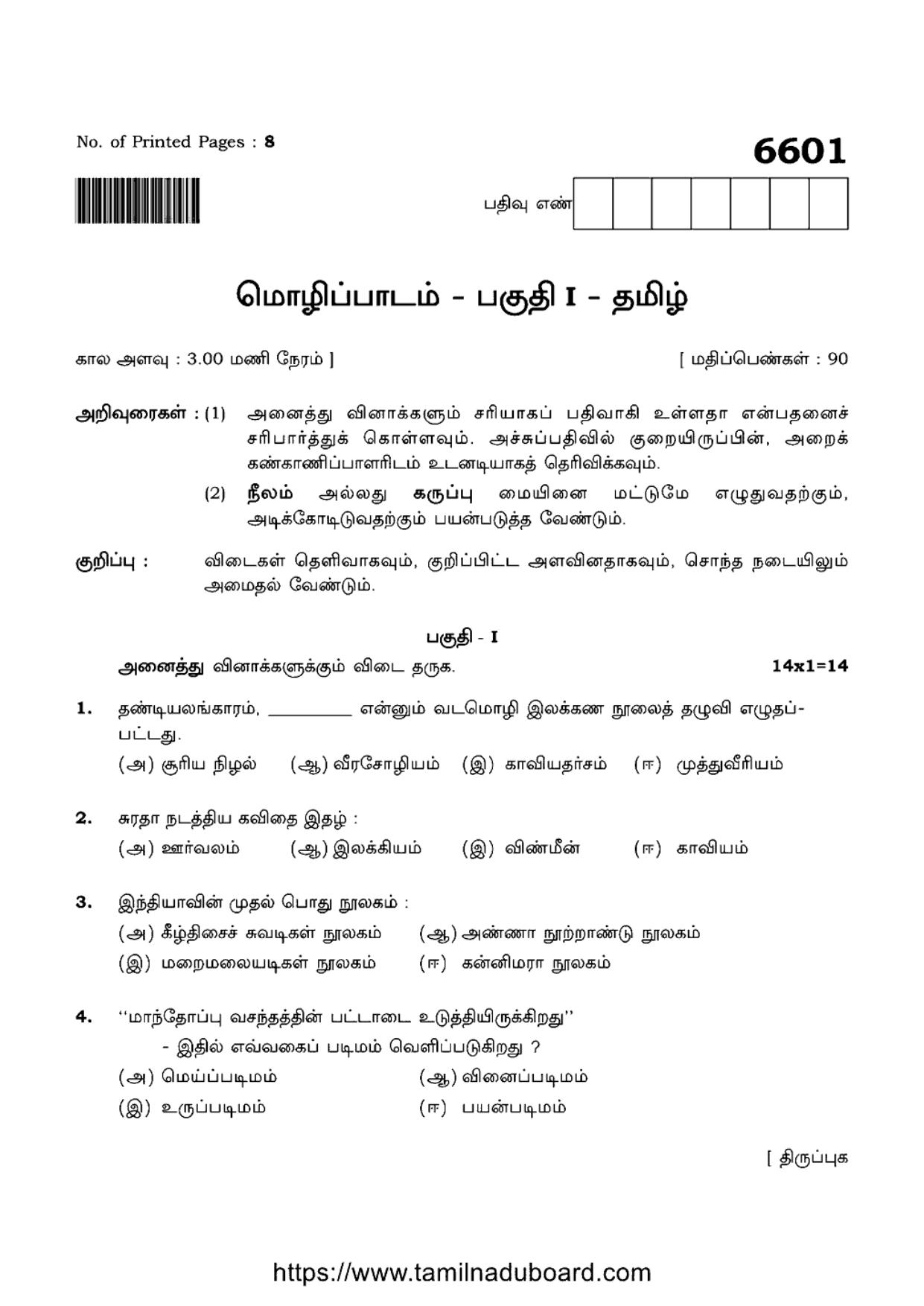 TN Class 12 Tamil 6601 Question Papers 2023 - Page 1