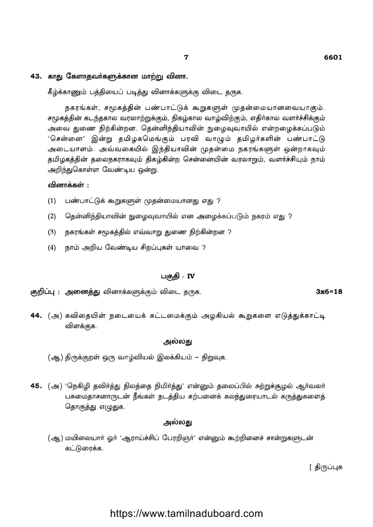 TN Class 12 Tamil 6601 Question Papers 2023 - Page 7