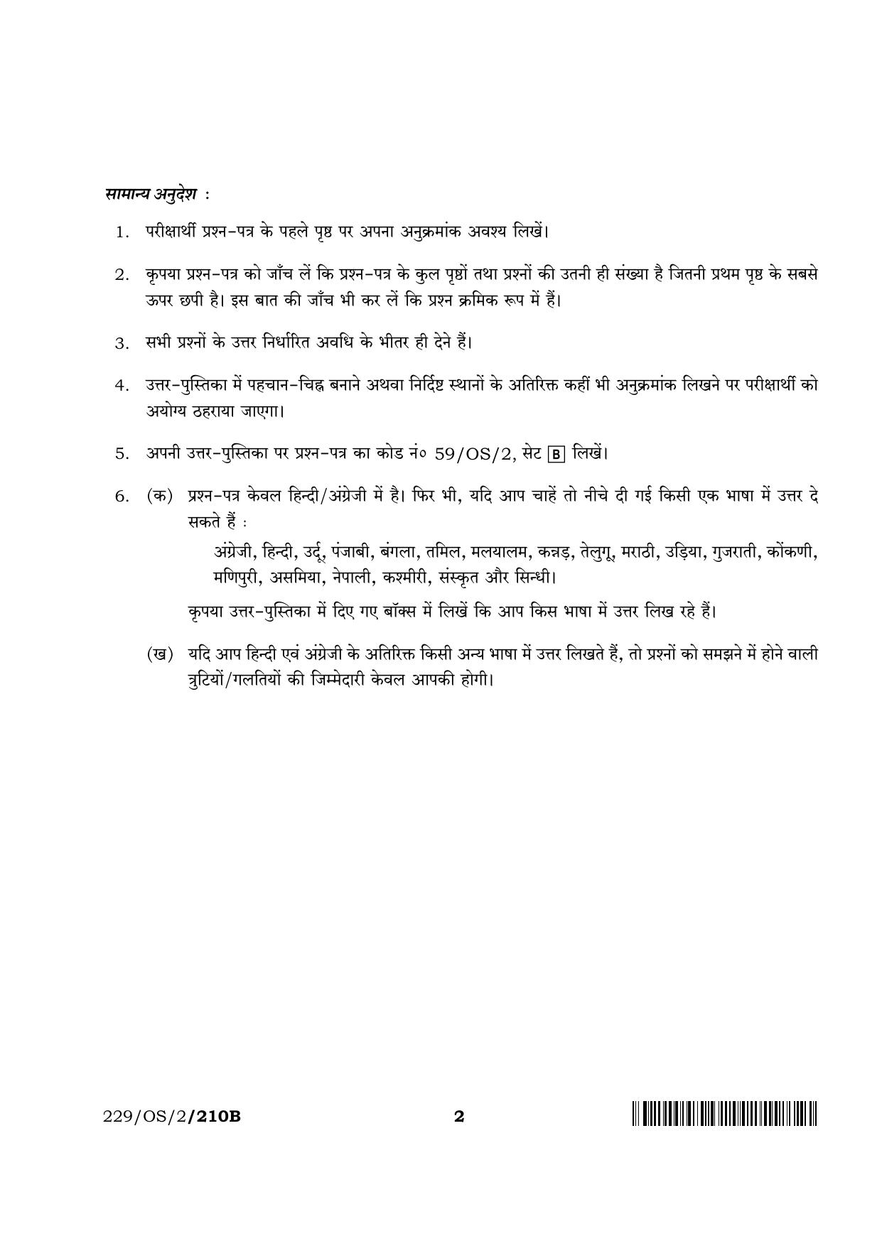 NIOS October 2019 Class 10 Data Entry Operations (SET B) Question Paper - Page 2
