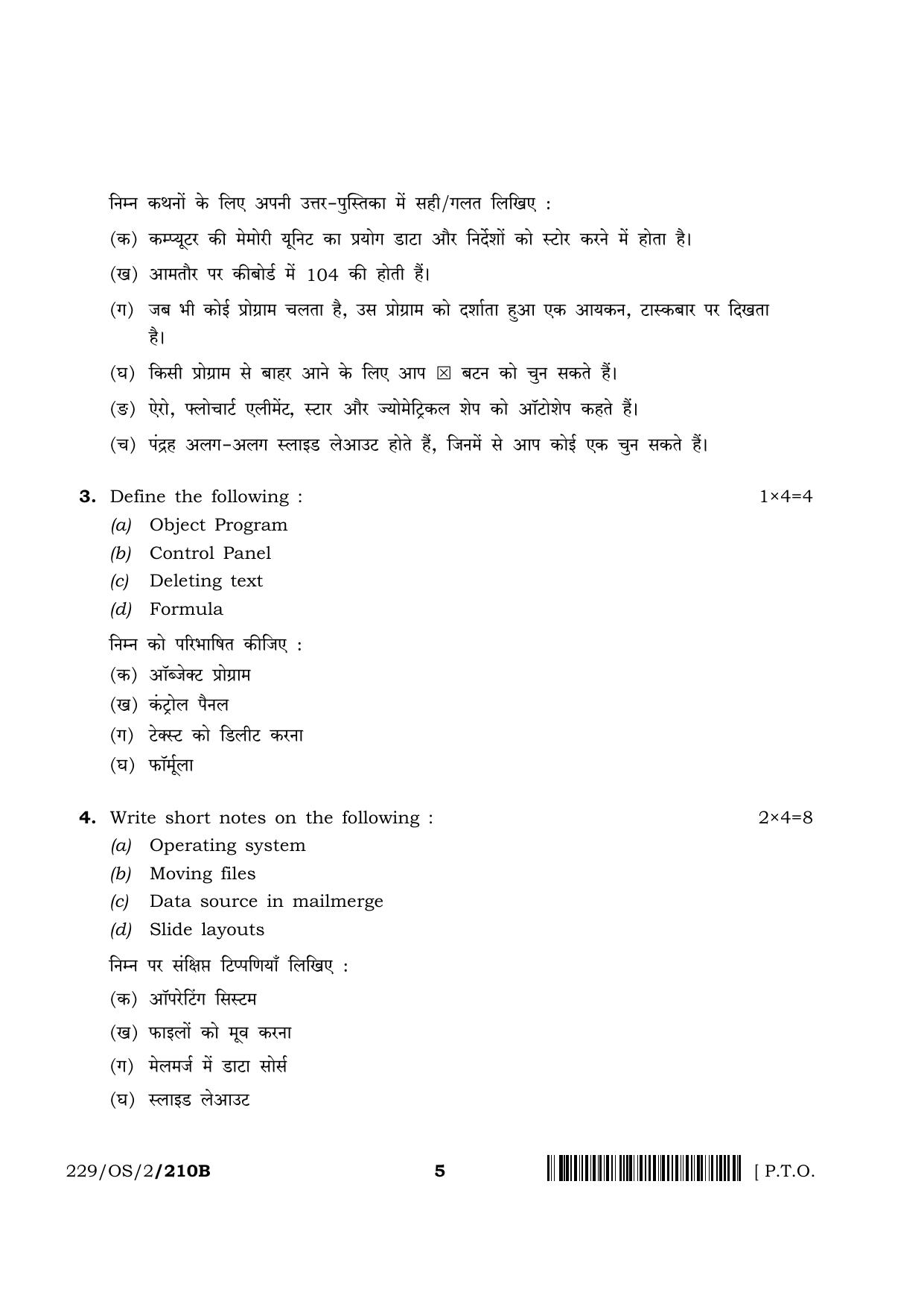 NIOS October 2019 Class 10 Data Entry Operations (SET B) Question Paper - Page 5