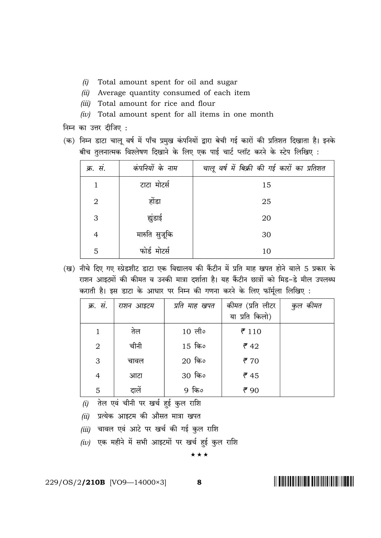 NIOS October 2019 Class 10 Data Entry Operations (SET B) Question Paper - Page 8