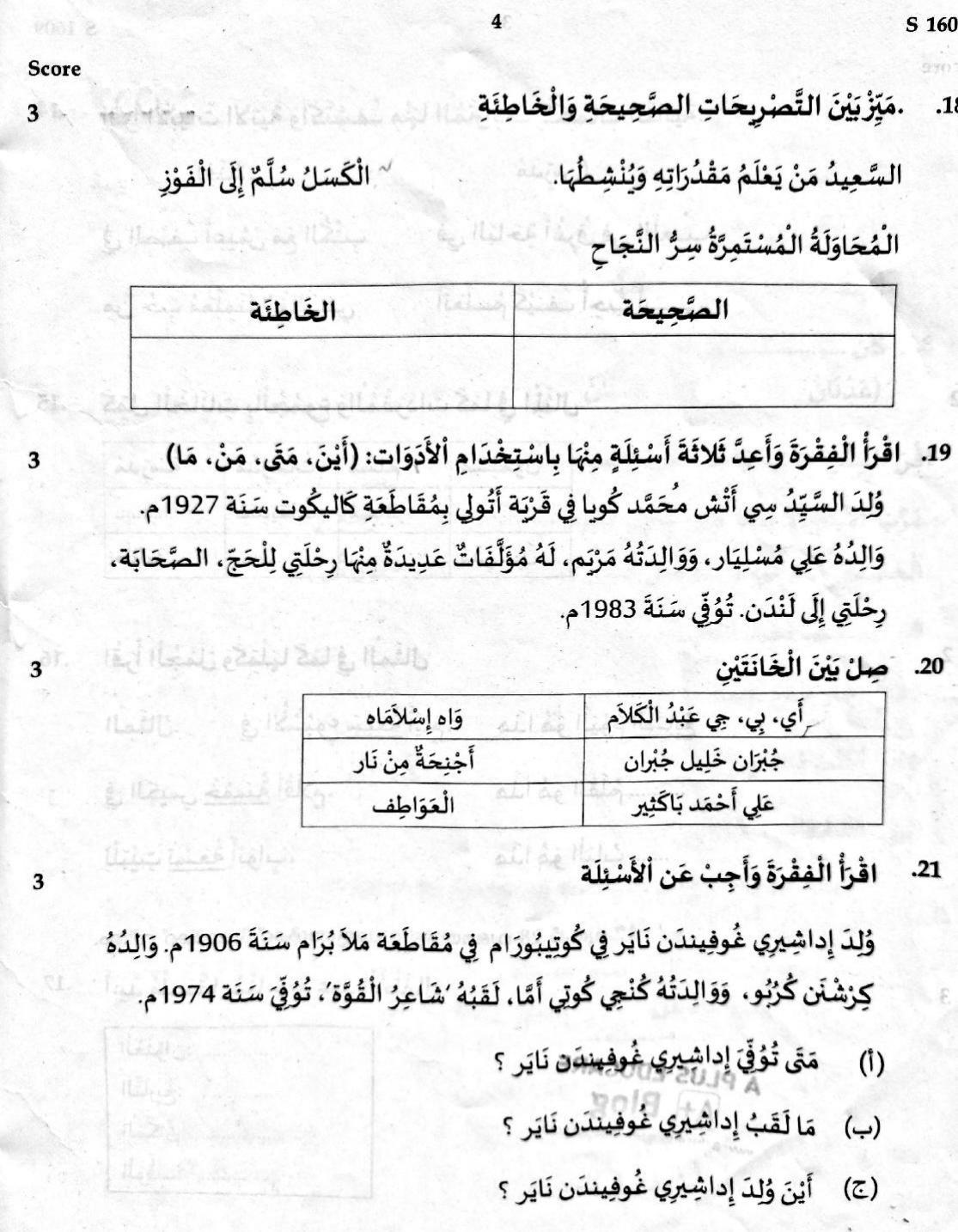 Kerala SSLC 2021 Arabic Question Paper - Page 4