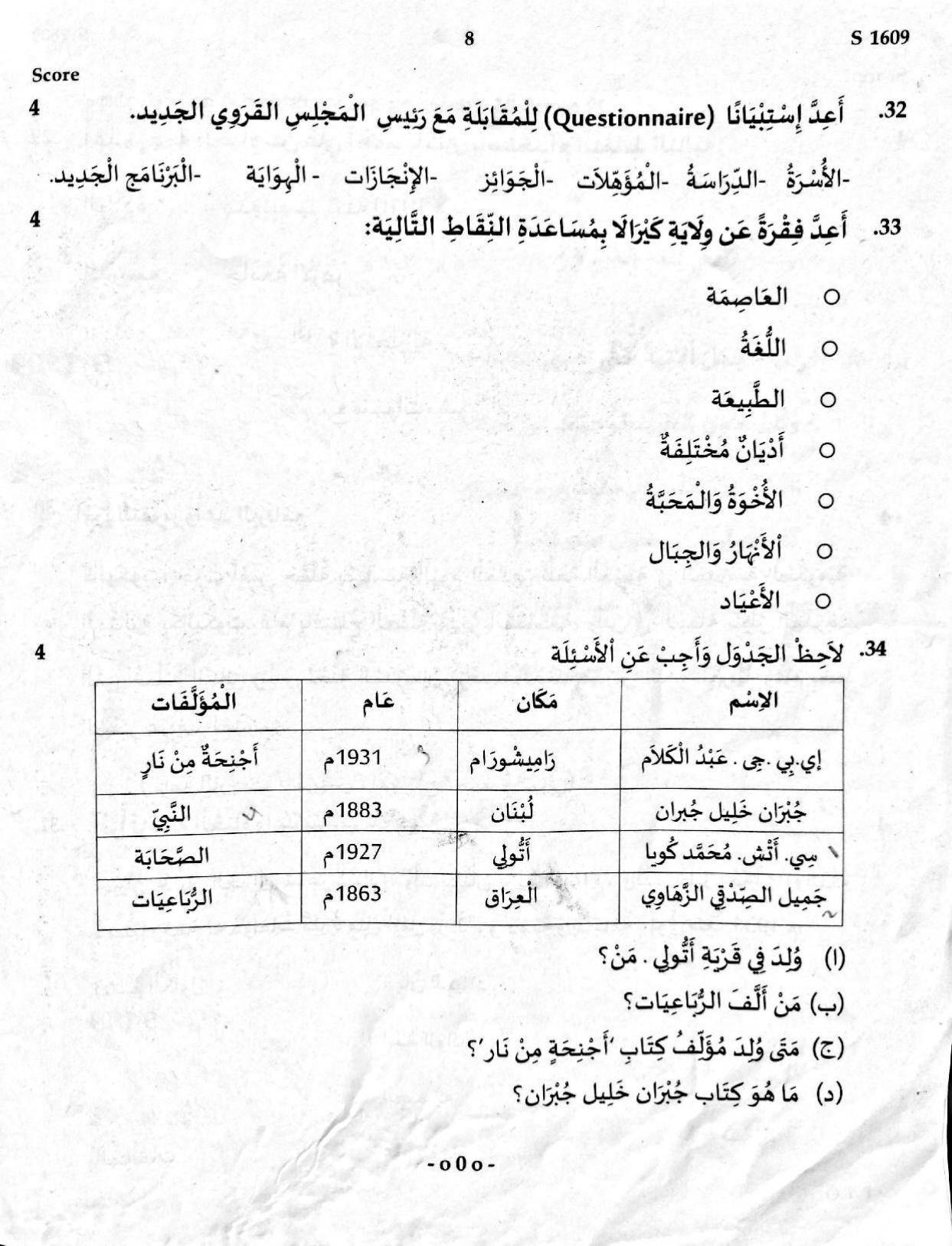 Kerala SSLC 2021 Arabic Question Paper - Page 8