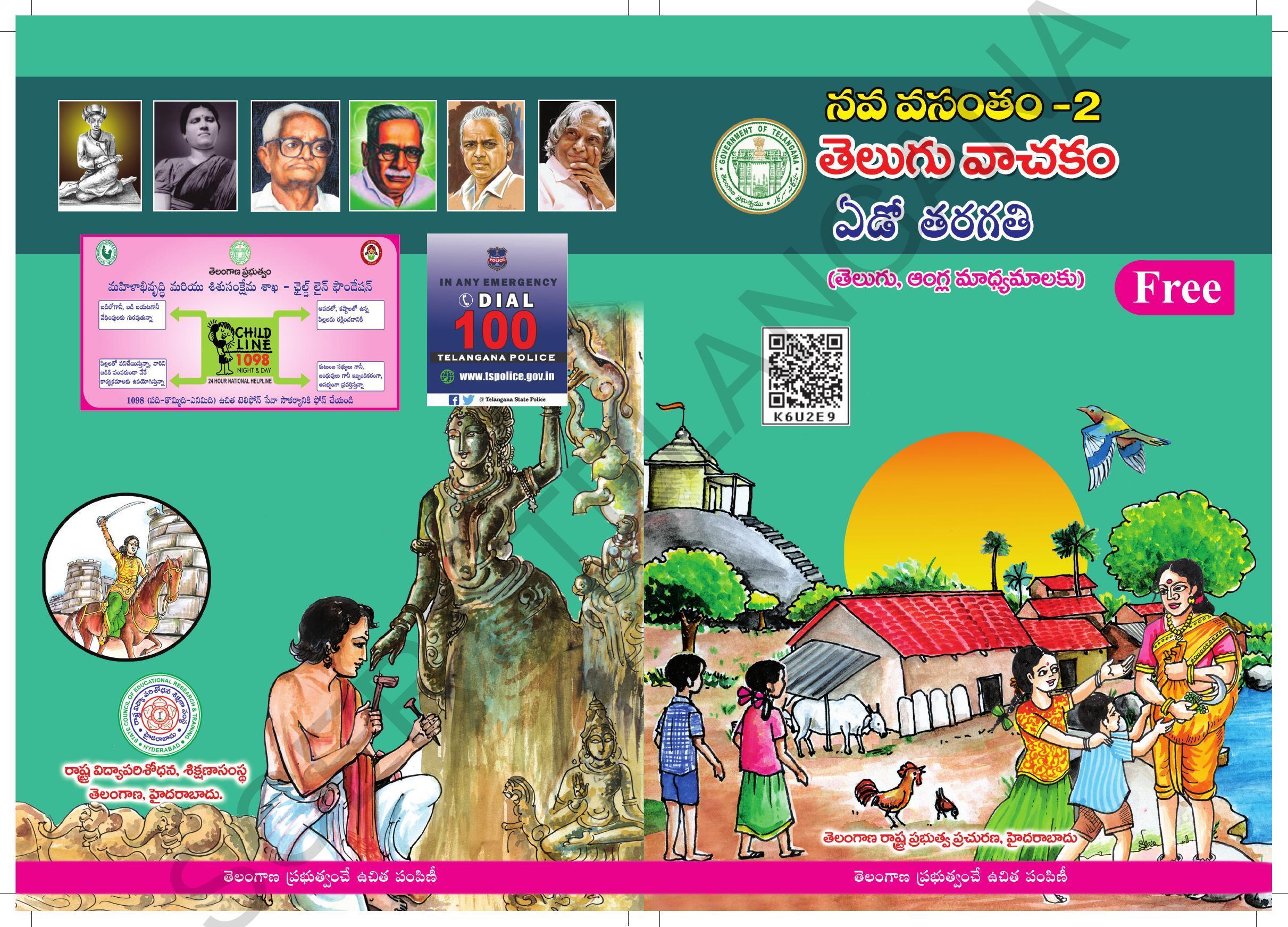 TS SCERT Class 7 First Language(Telugu Medium) Text Book - Page 1