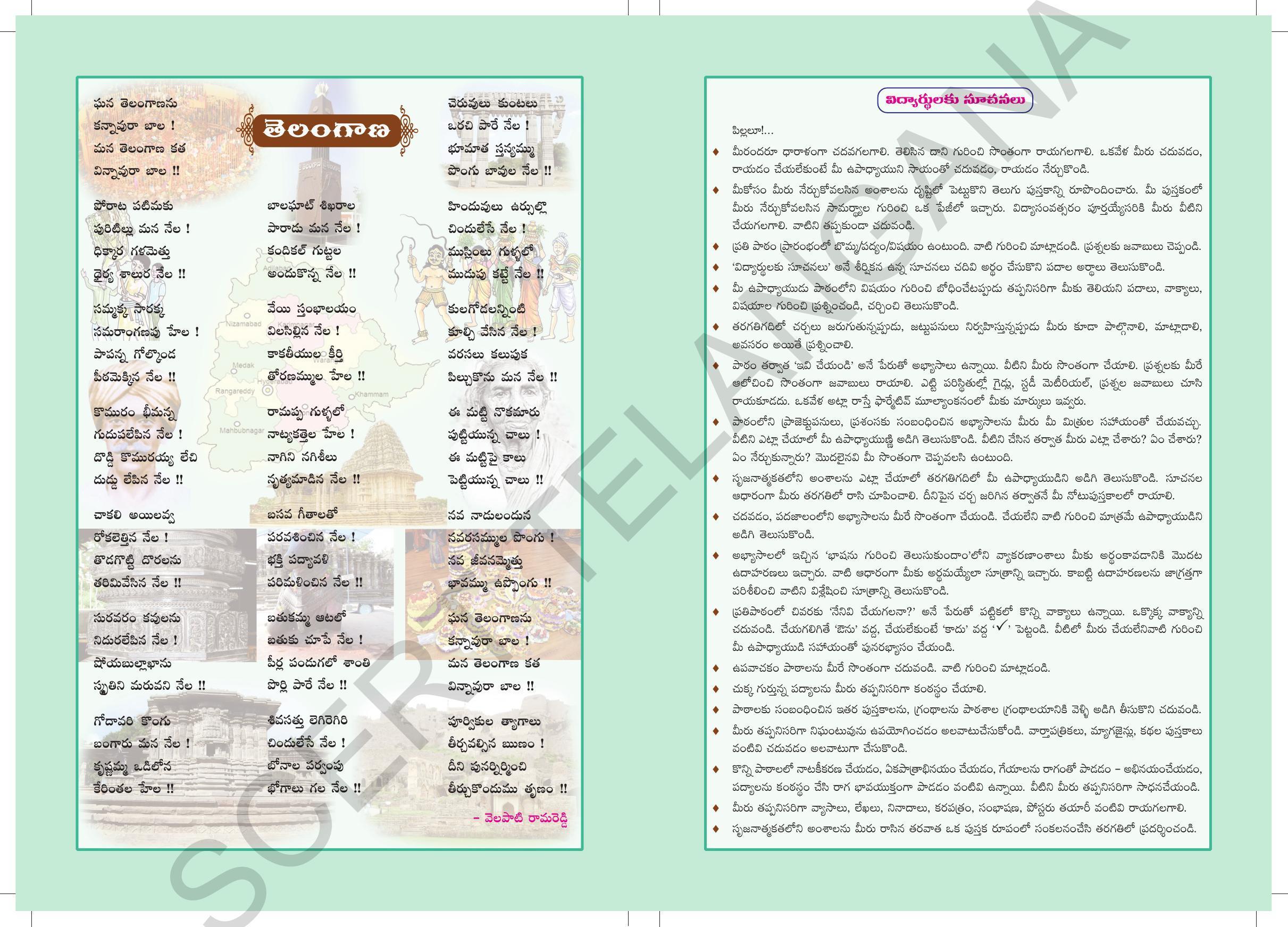 TS SCERT Class 7 First Language(Telugu Medium) Text Book - Page 2