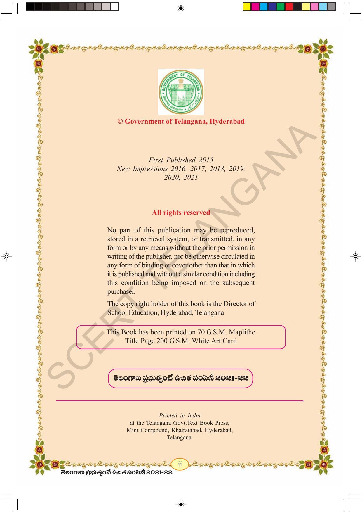 TS SCERT Class 7 First Language(Telugu Medium) Text Book - Page 4