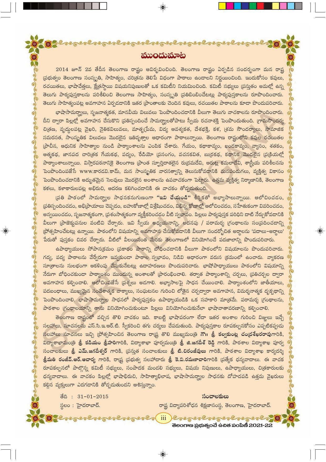 TS SCERT Class 7 First Language(Telugu Medium) Text Book - Page 5
