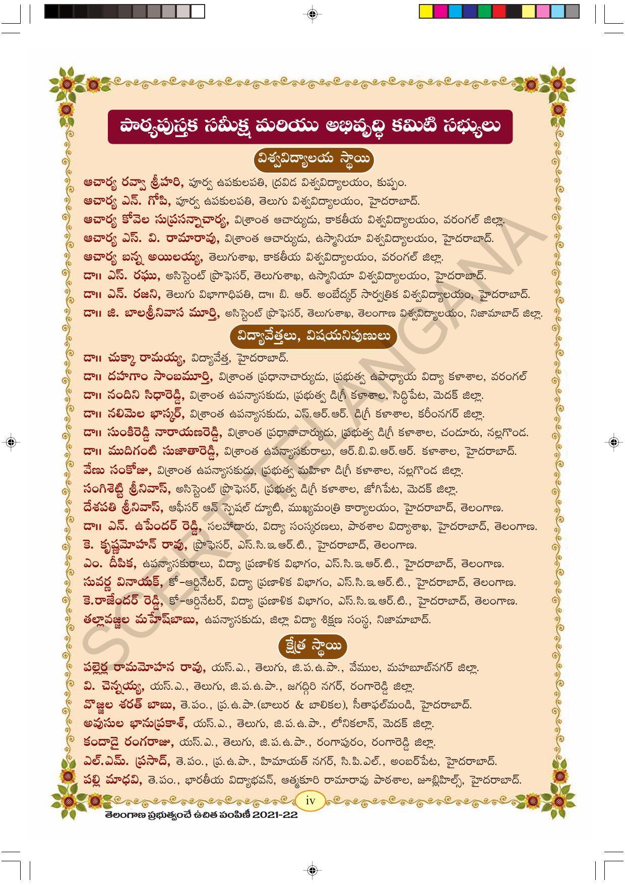 TS SCERT Class 7 First Language(Telugu Medium) Text Book - Page 6