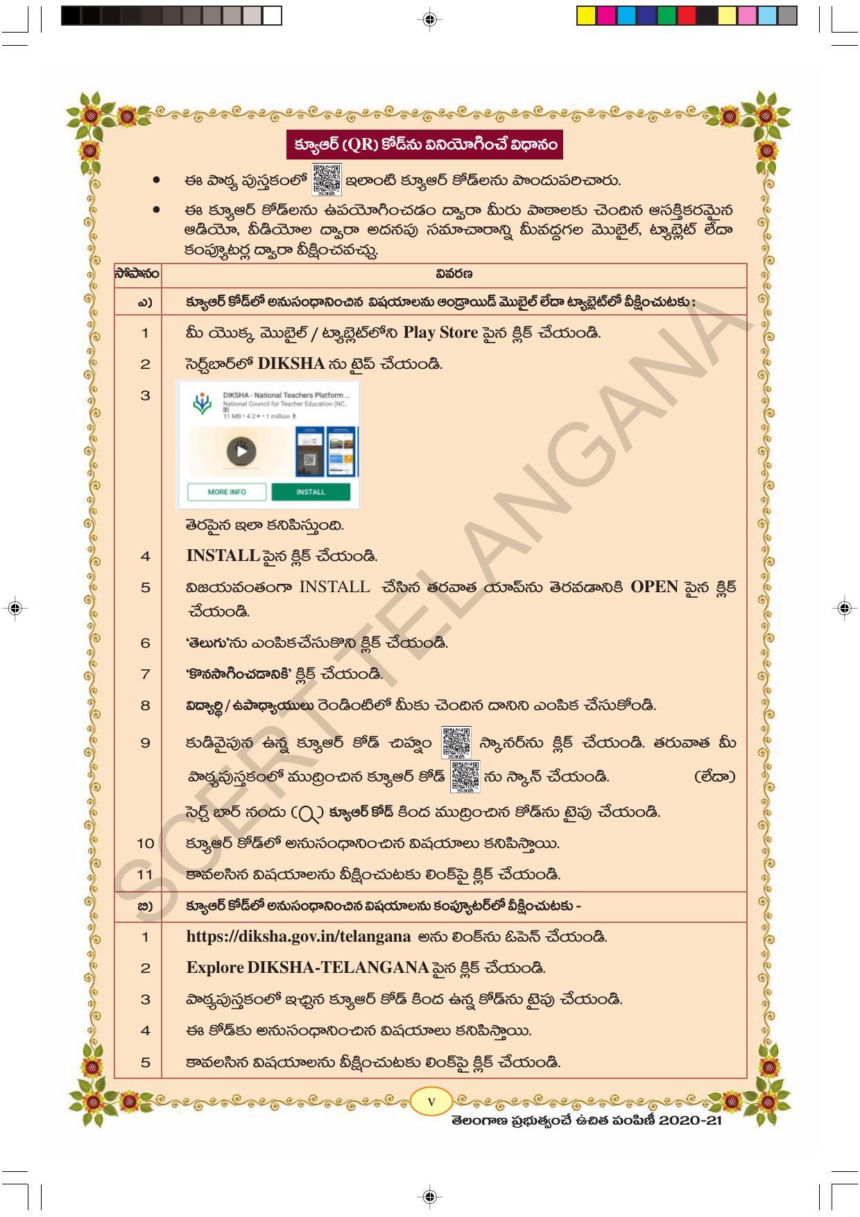 TS SCERT Class 7 First Language(Telugu Medium) Text Book - Page 7