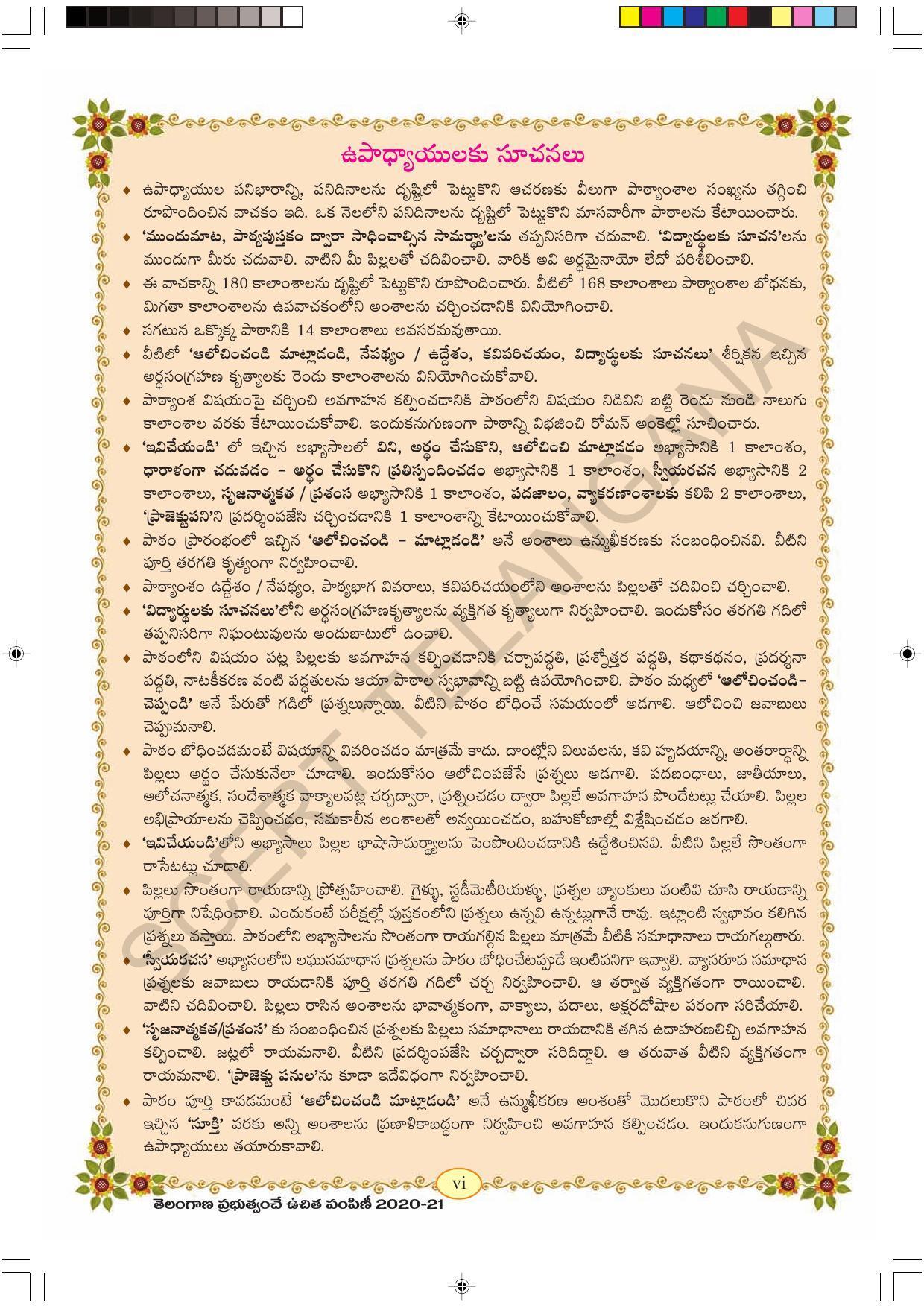 TS SCERT Class 7 First Language(Telugu Medium) Text Book - Page 8