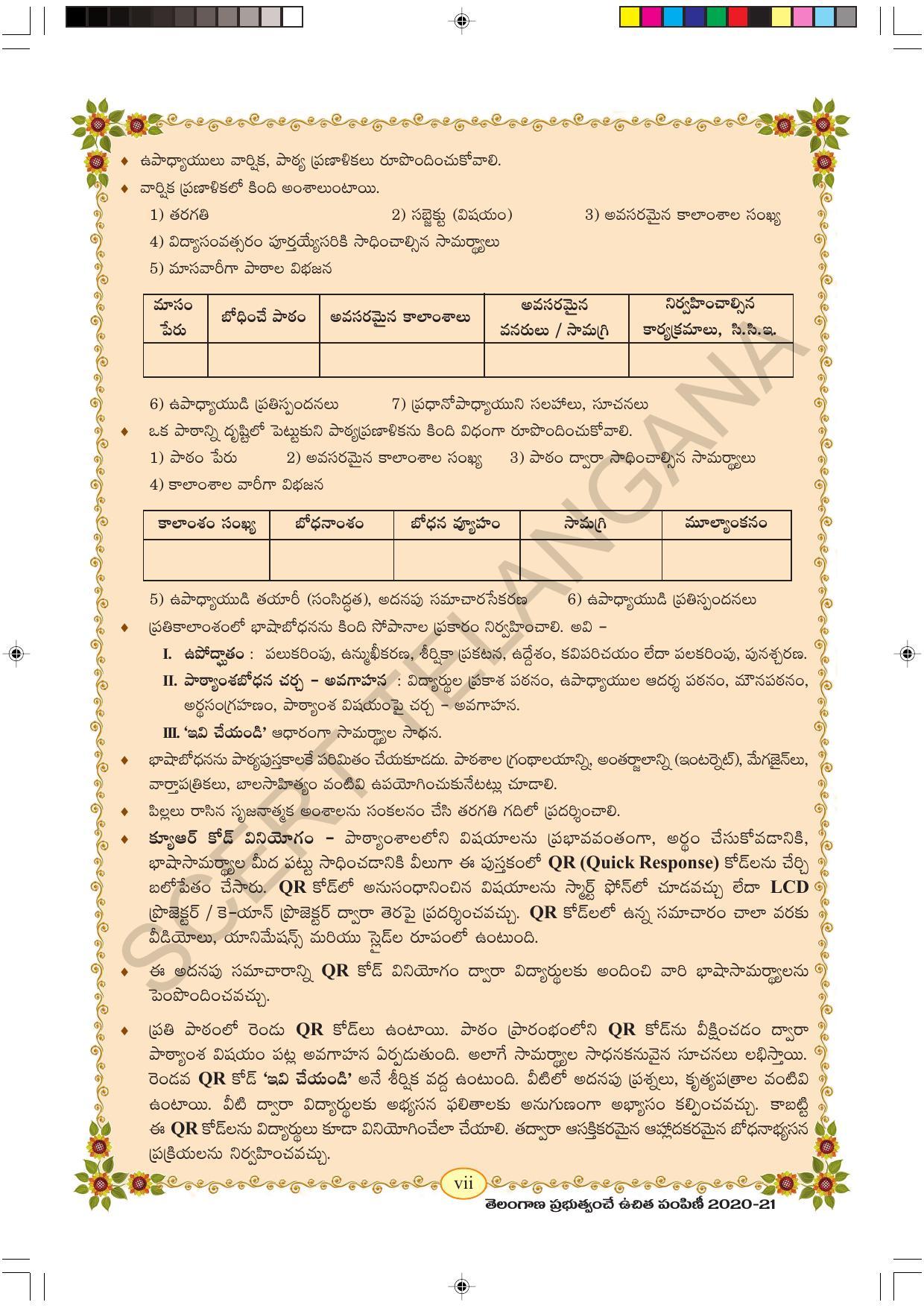TS SCERT Class 7 First Language(Telugu Medium) Text Book - Page 9