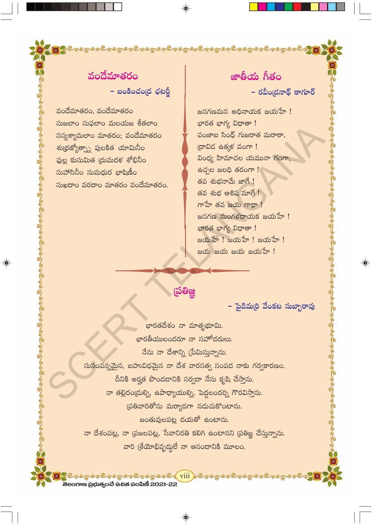 TS SCERT Class 7 First Language(Telugu Medium) Text Book - Page 10