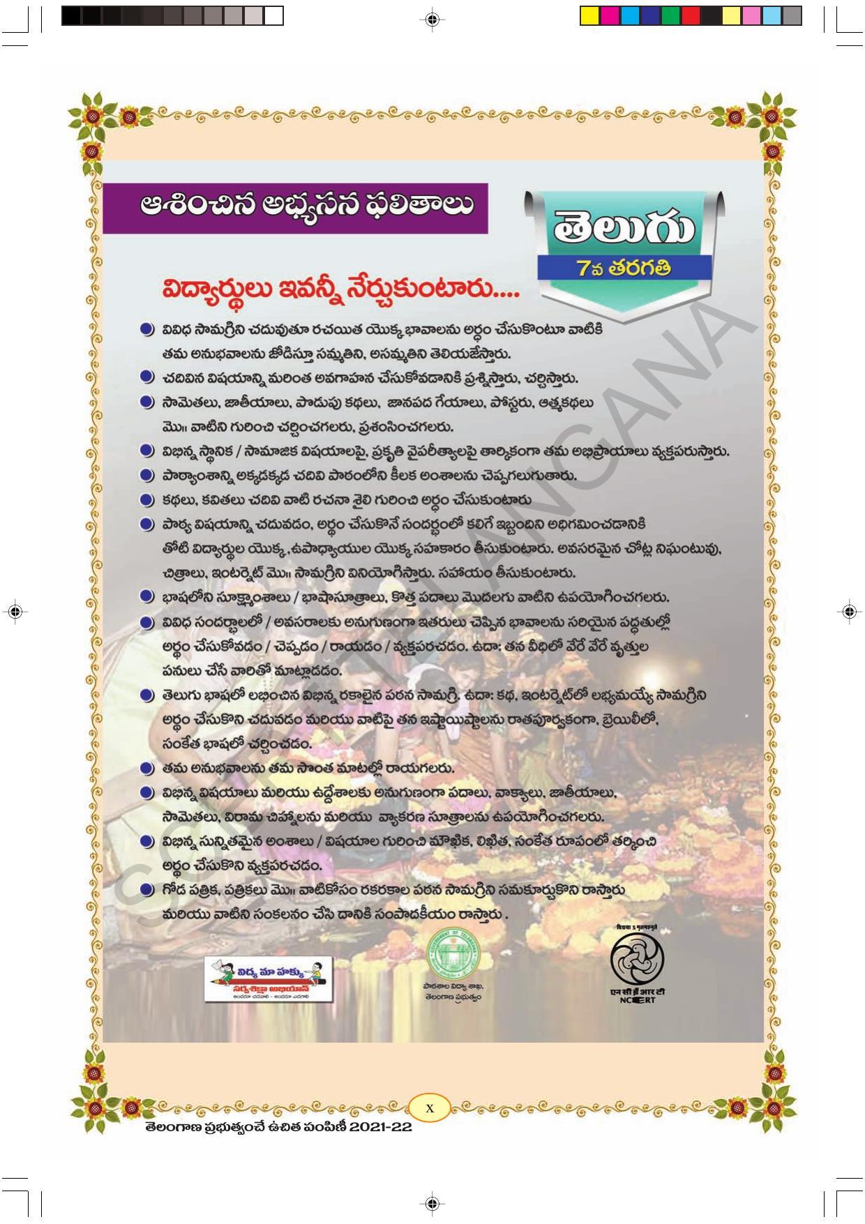 TS SCERT Class 7 First Language(Telugu Medium) Text Book - Page 12