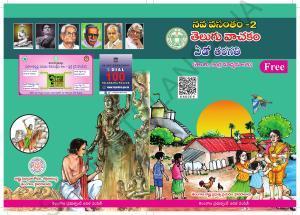 TS SCERT Class 7 First Language(Telugu Medium) Text Book