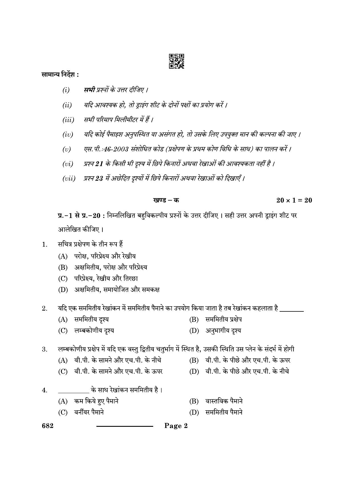 CBSE Class 12 Engineering Graphics 2024 Question Paper - Page 2