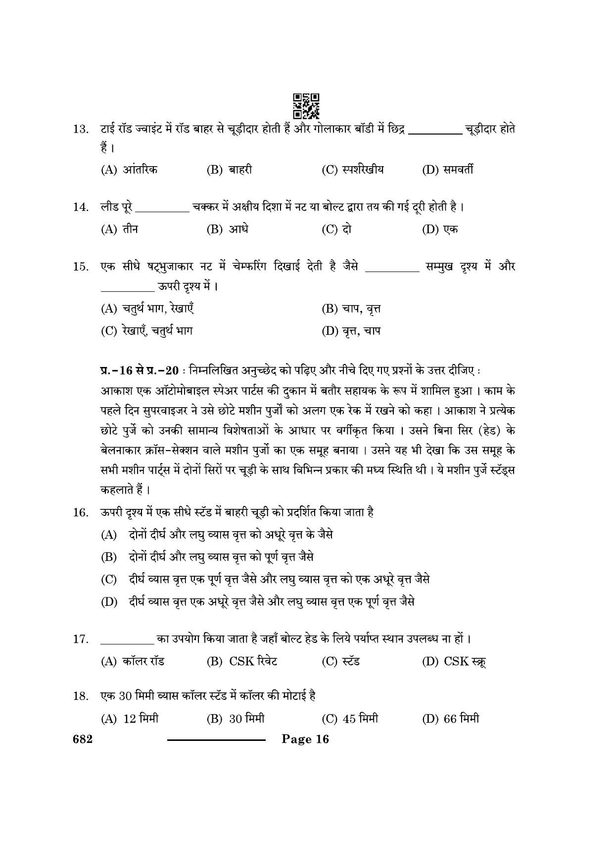 CBSE Class 12 Engineering Graphics 2024 Question Paper - Page 16
