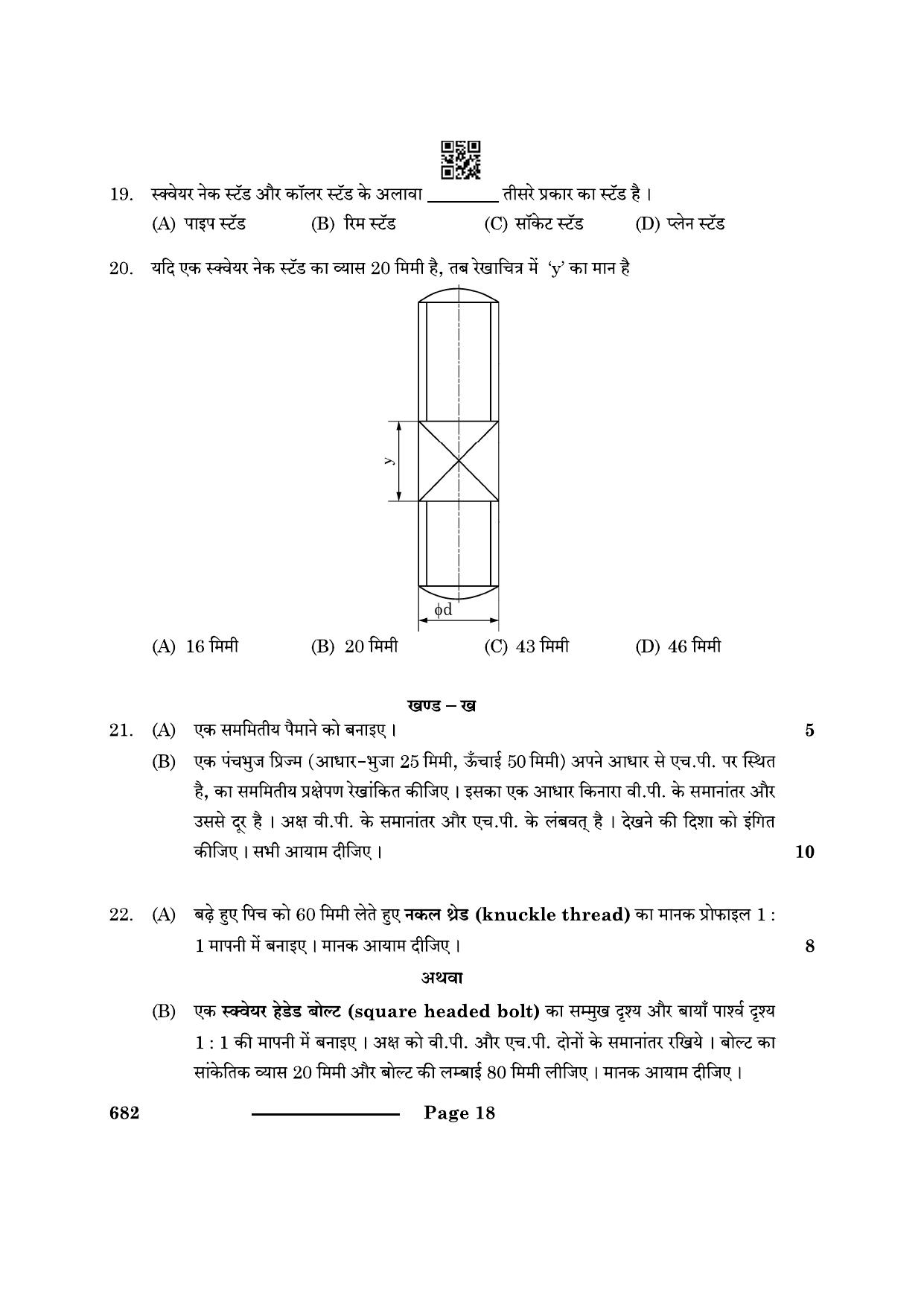 CBSE Class 12 Engineering Graphics 2024 Question Paper - Page 18