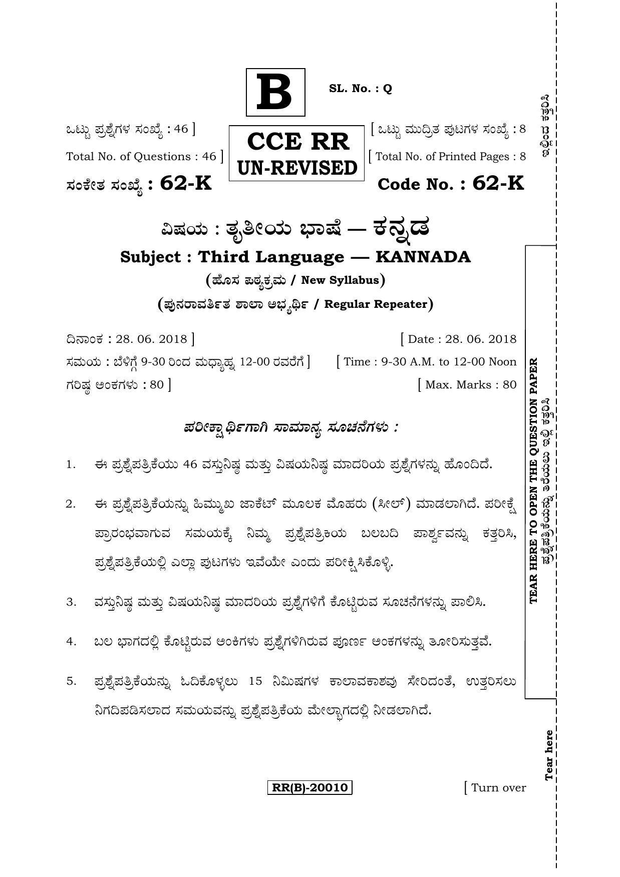 Karnataka SSLC Kannada - Third Language - KANNADA (62-K (RR) (Un-Revised)_38) (Supplementary) June 2018 Question Paper - Page 1
