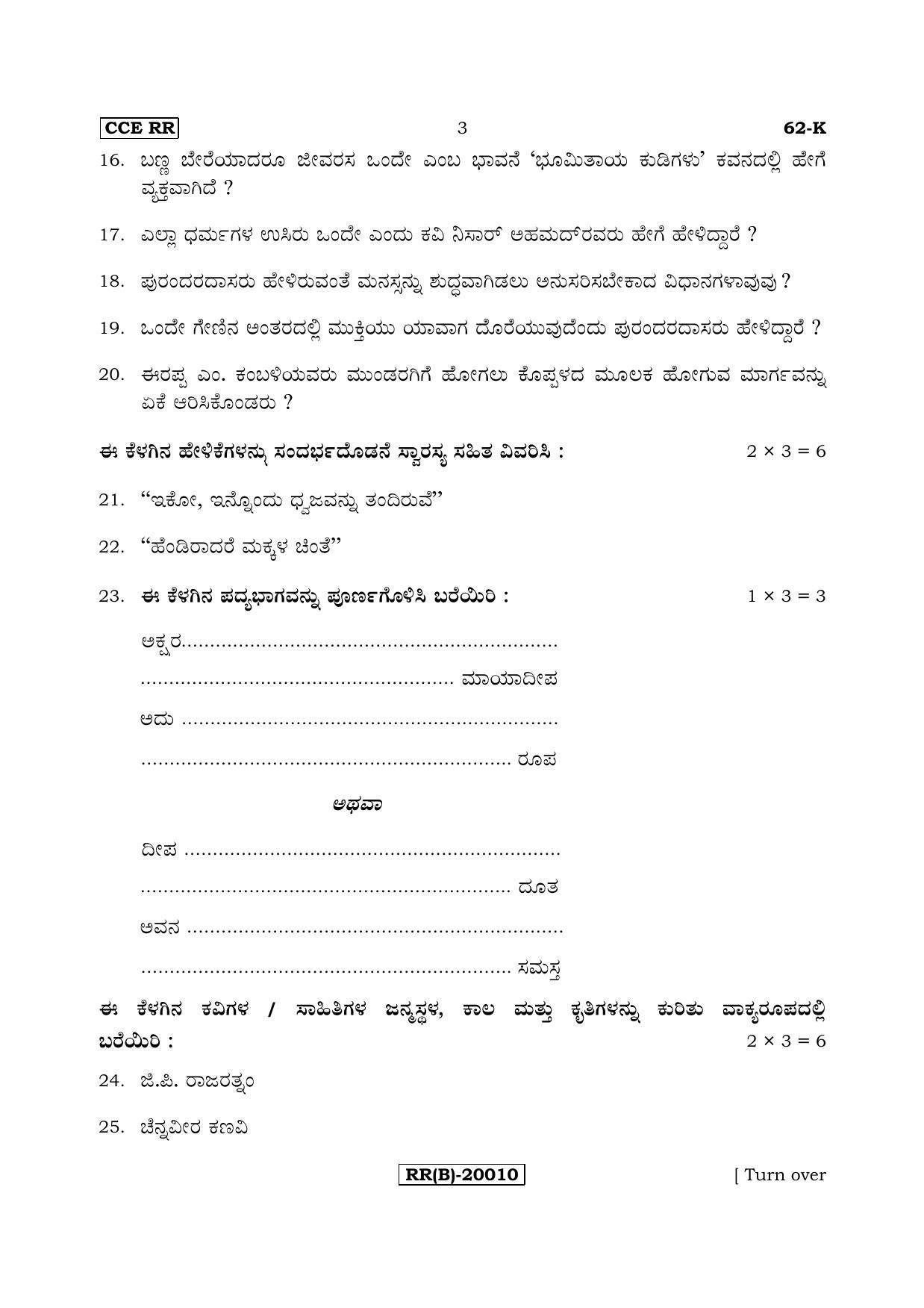 Karnataka SSLC Kannada - Third Language - KANNADA (62-K (RR) (Un-Revised)_38) (Supplementary) June 2018 Question Paper - Page 3