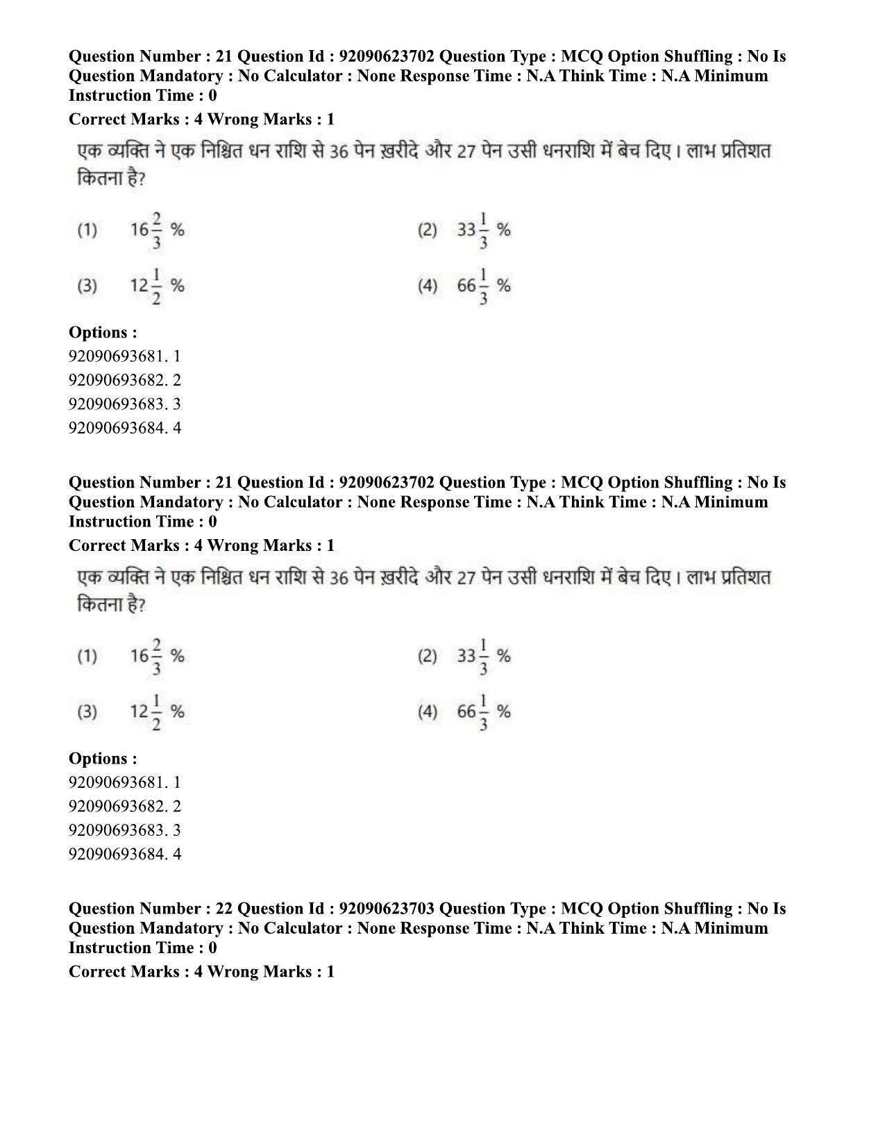 CUET PG 2023: HUQP21 – Social Work Hin - Shift 2 (24-06-2023) Question Paper - Page 21