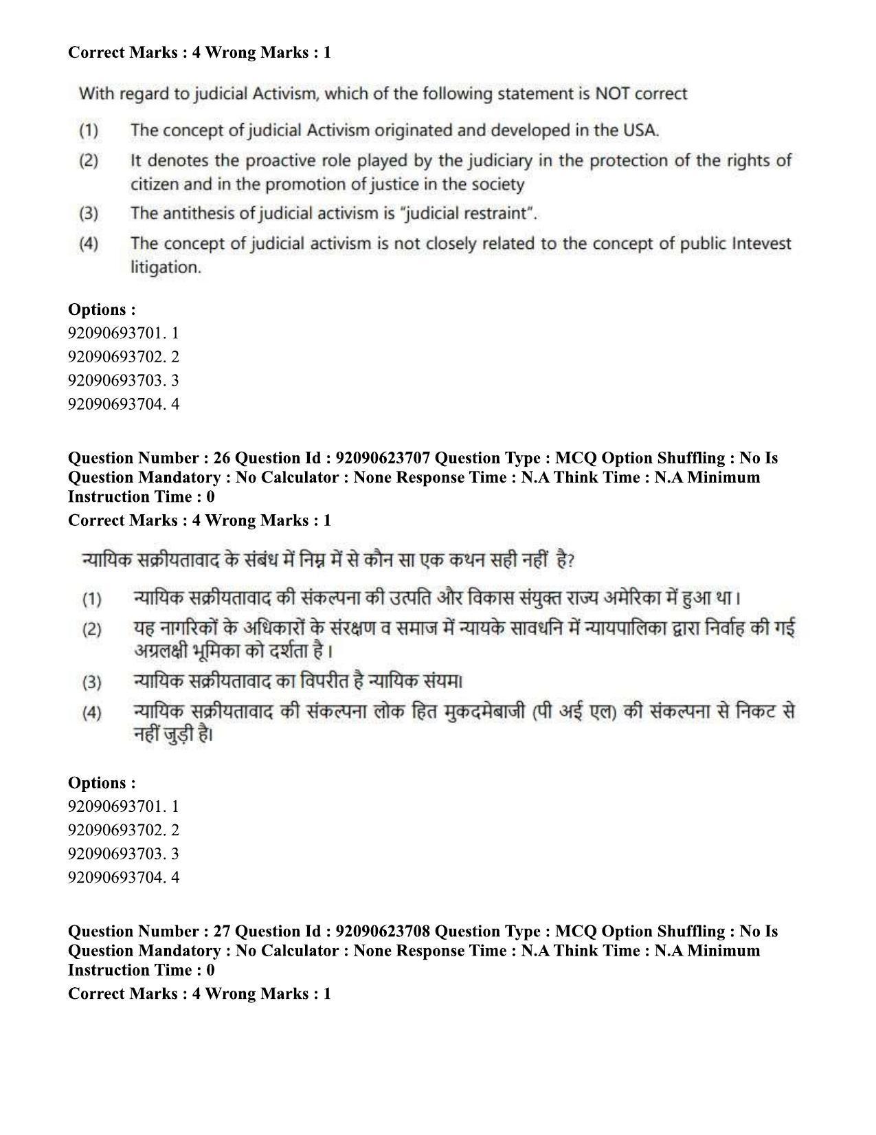 CUET PG 2023: HUQP21 – Social Work Hin - Shift 2 (24-06-2023) Question Paper - Page 26