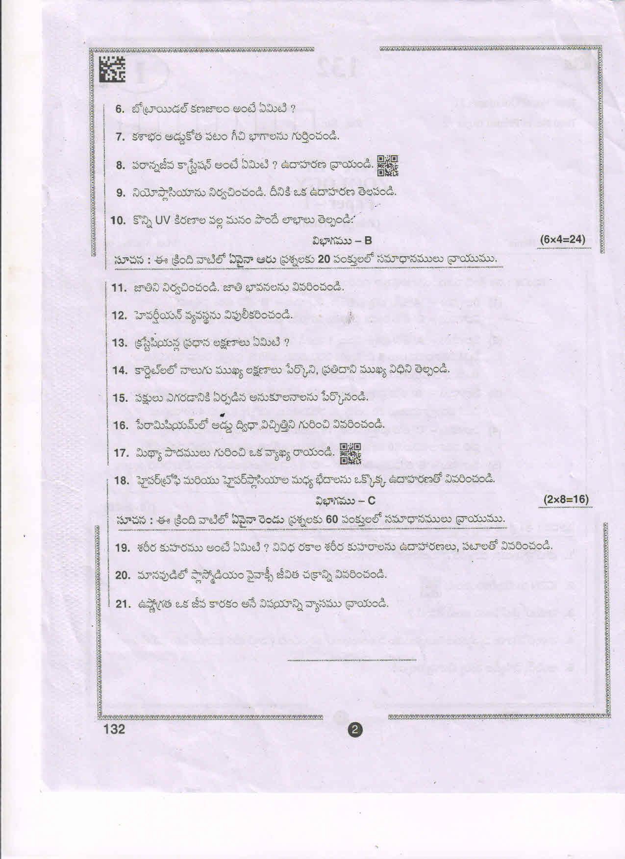 AP Inter 1st Year Zoology-I(TM) Question Paper September-2021 - Page 2
