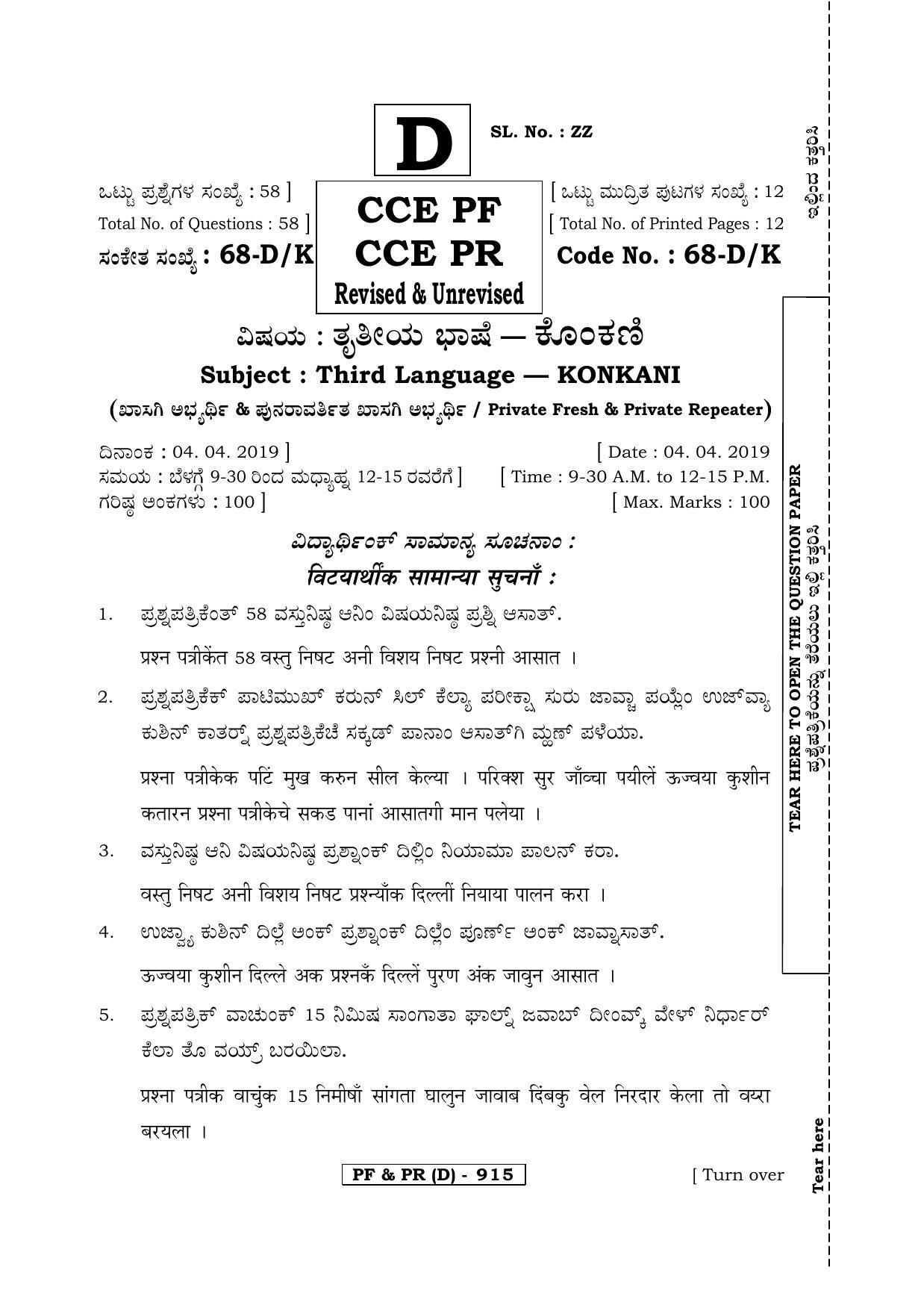 Karnataka SSLC Konkani - Third Language - KONKANI (68DK-D Version) March/April 2019 Question Paper - Page 1