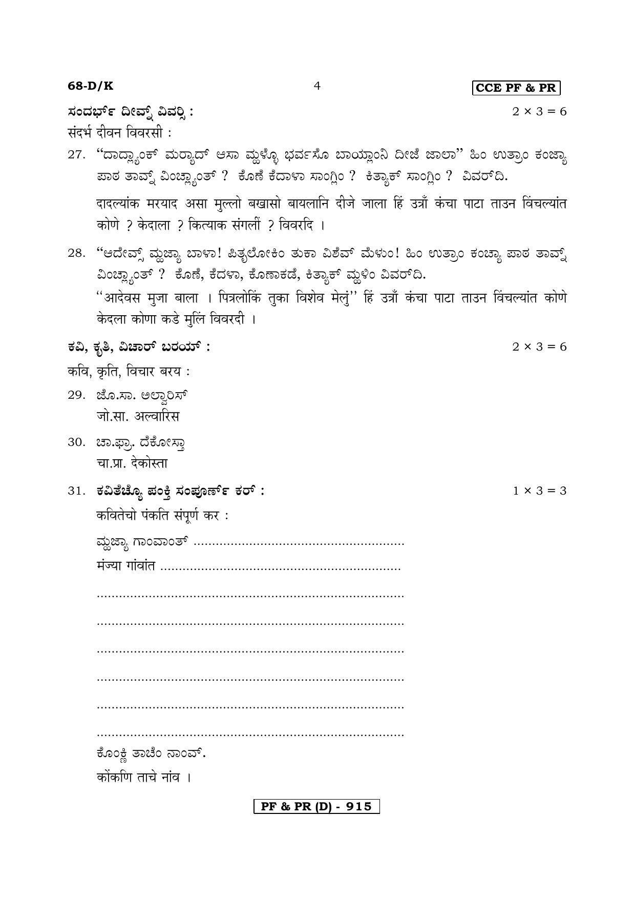 Karnataka SSLC Konkani - Third Language - KONKANI (68DK-D Version) March/April 2019 Question Paper - Page 4