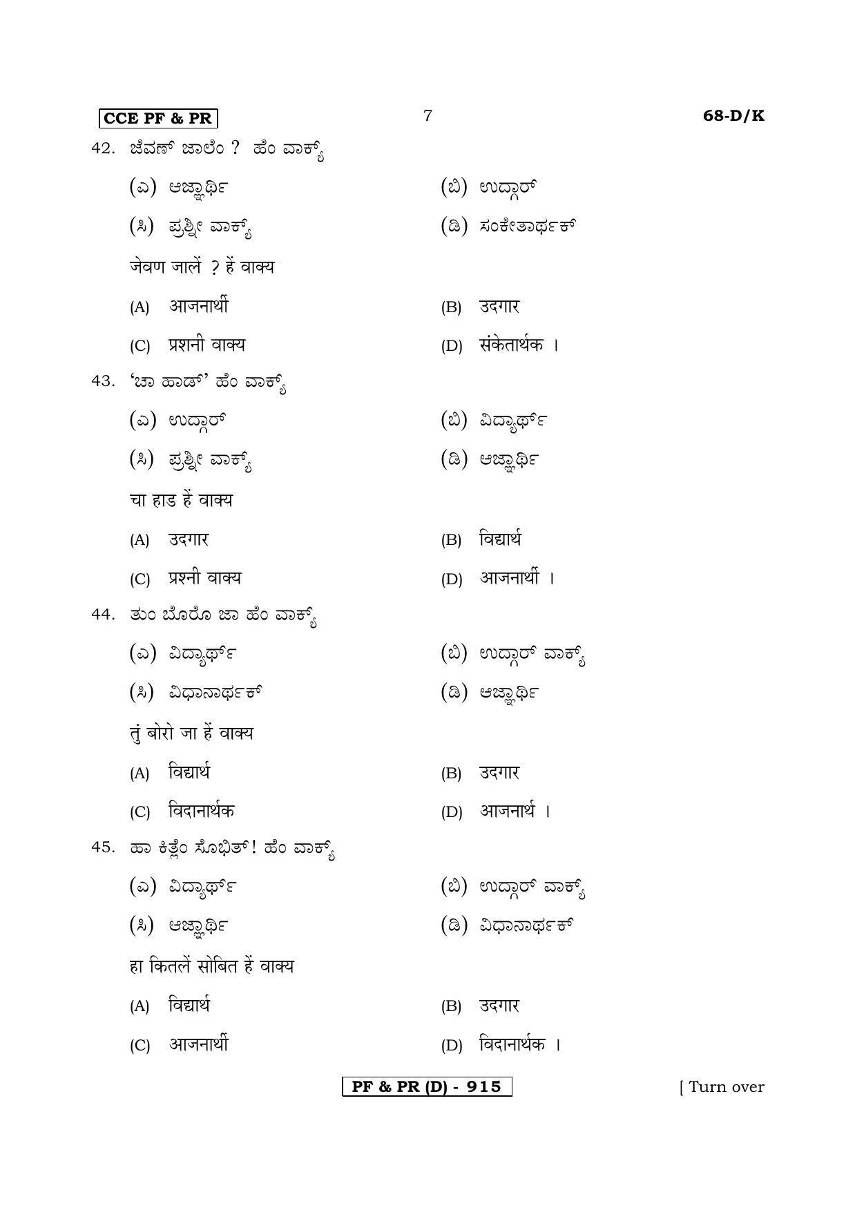 Karnataka SSLC Konkani - Third Language - KONKANI (68DK-D Version) March/April 2019 Question Paper - Page 7