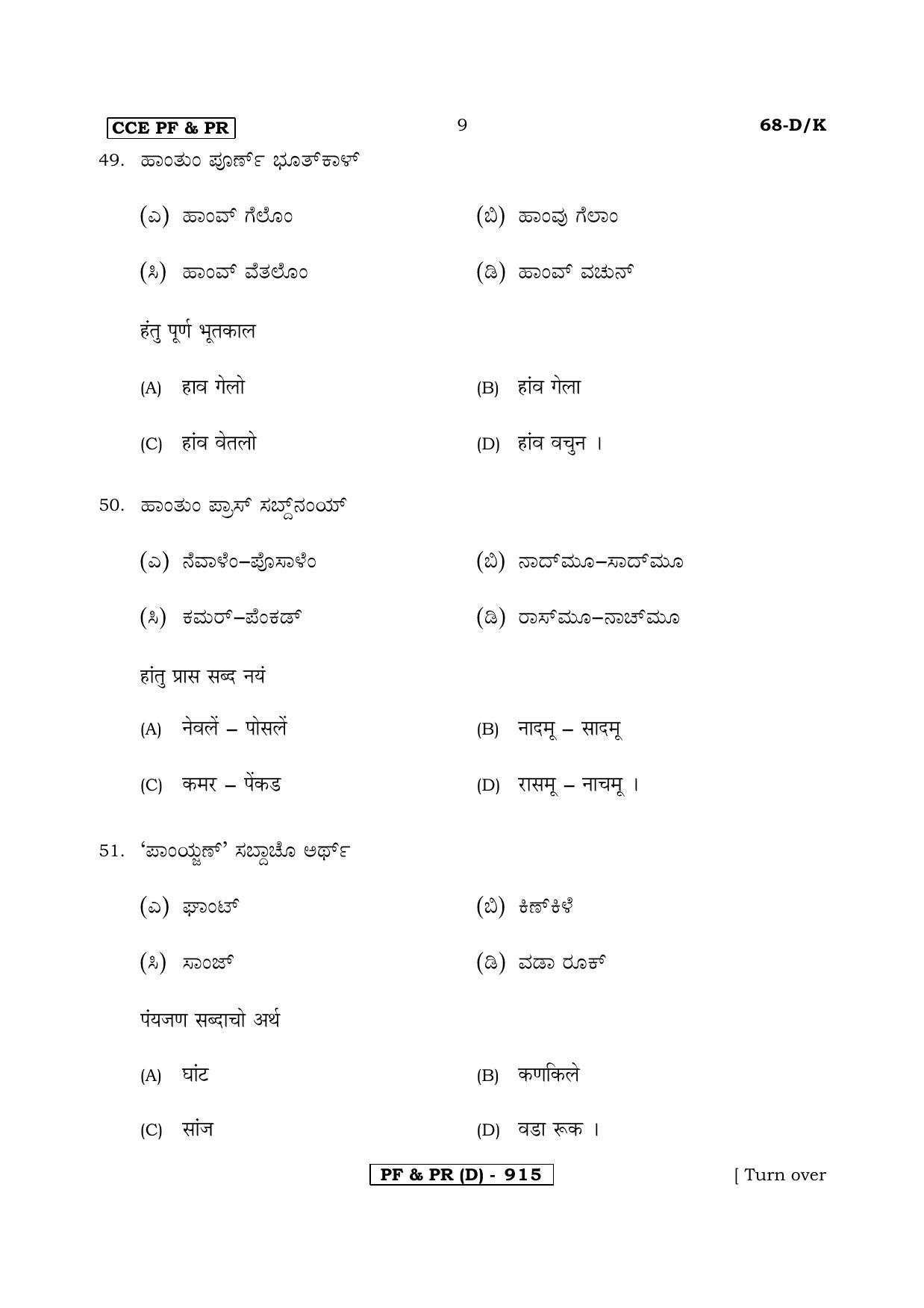 Karnataka SSLC Konkani - Third Language - KONKANI (68DK-D Version) March/April 2019 Question Paper - Page 9