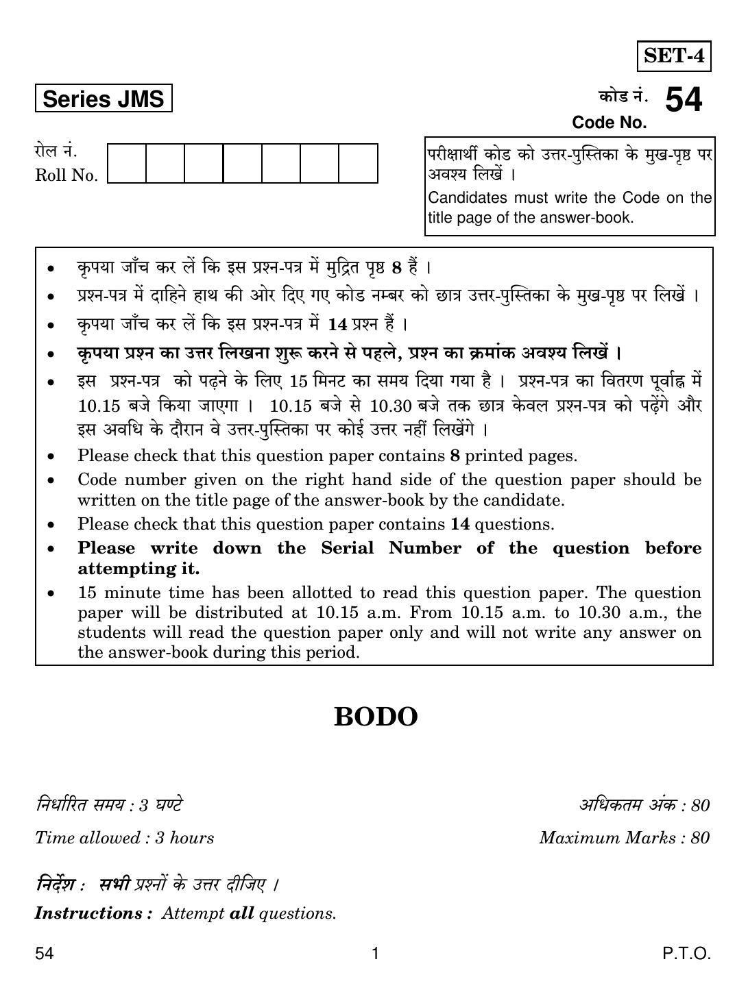CBSE Class 10 54 BODO 2019 Question Paper - Page 1