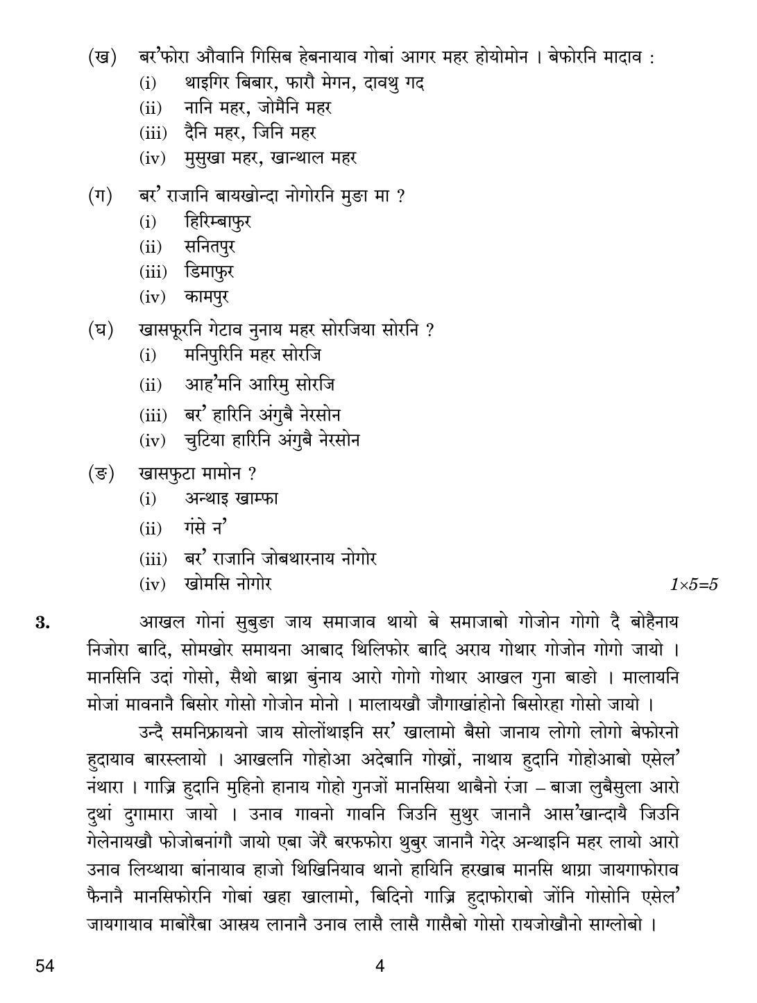 CBSE Class 10 54 BODO 2019 Question Paper - Page 4