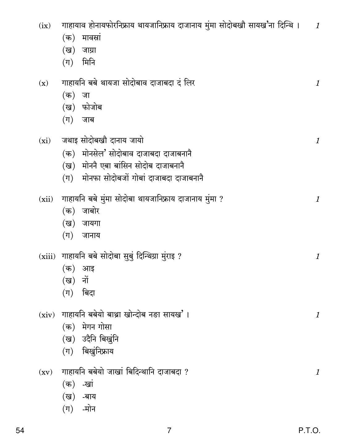 CBSE Class 10 54 BODO 2019 Question Paper - Page 7