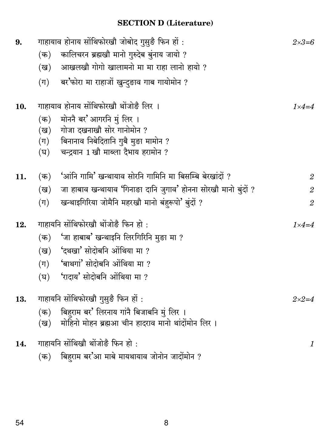 CBSE Class 10 54 BODO 2019 Question Paper - Page 8