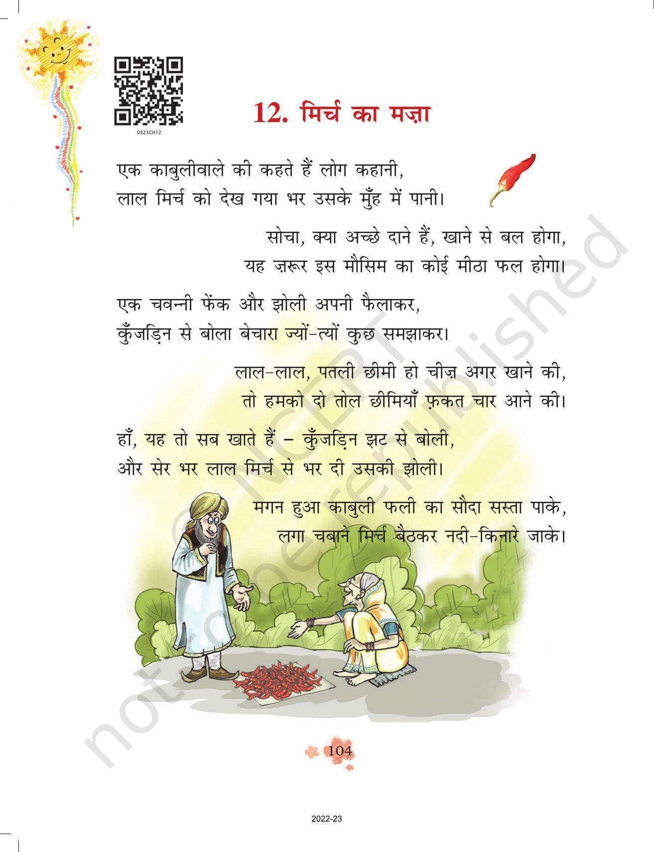NCERT Book for Class 3 Hindi Chapter 12-मिर्च का मजा - Page 1