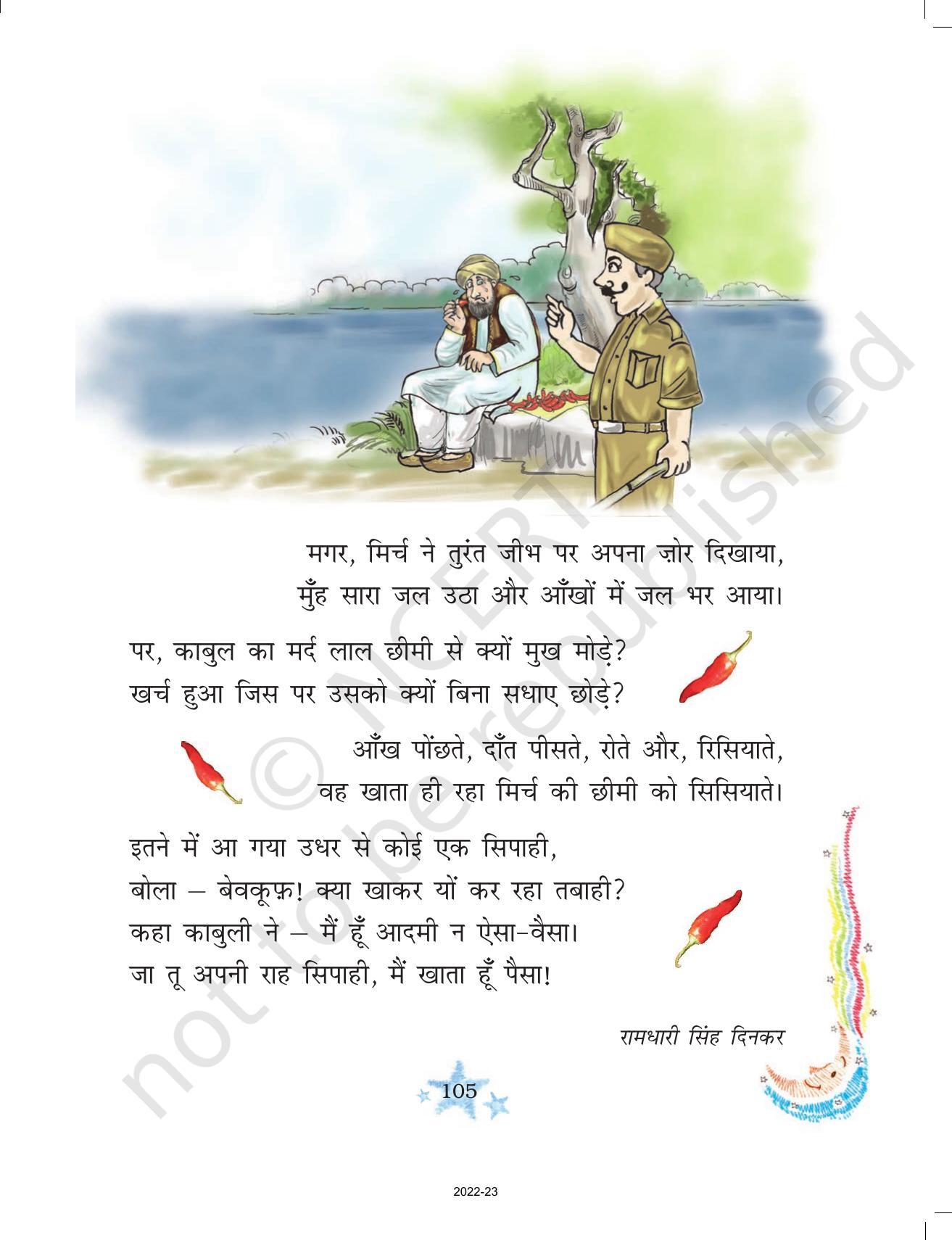 NCERT Book for Class 3 Hindi Chapter 12-मिर्च का मजा - Page 2