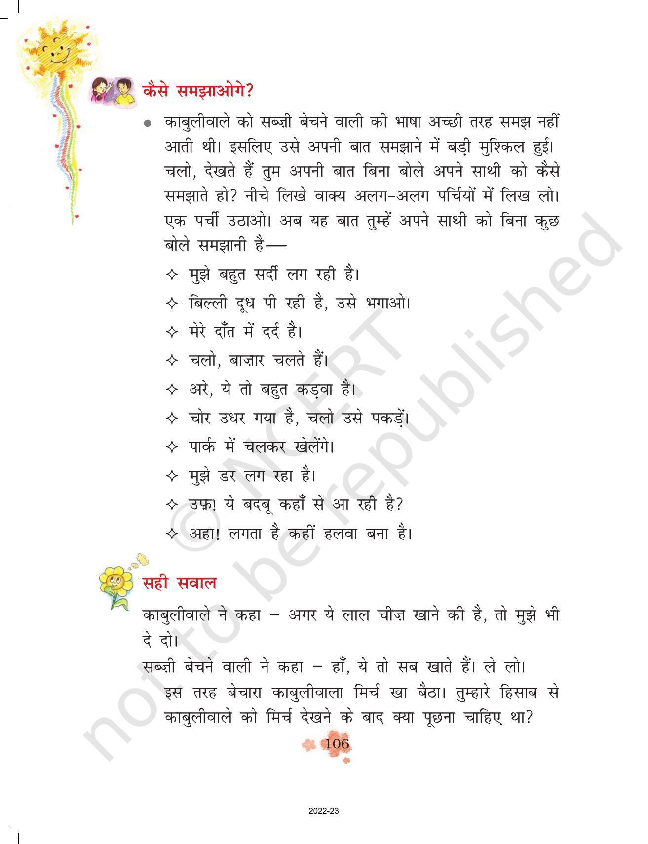 NCERT Book for Class 3 Hindi Chapter 12-मिर्च का मजा - Page 3