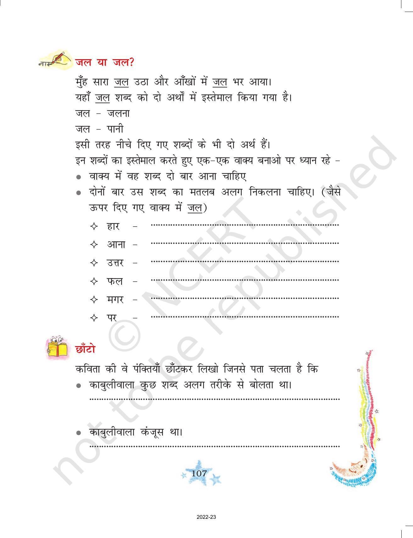 NCERT Book for Class 3 Hindi Chapter 12-मिर्च का मजा - Page 4