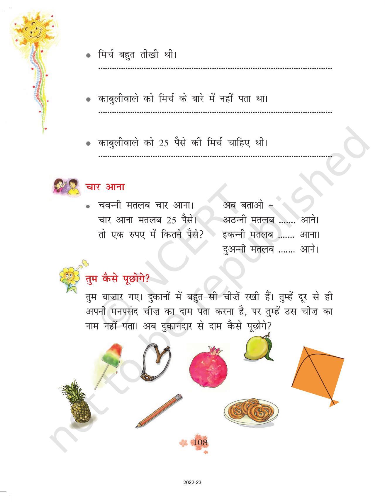 NCERT Book for Class 3 Hindi Chapter 12-मिर्च का मजा - Page 5
