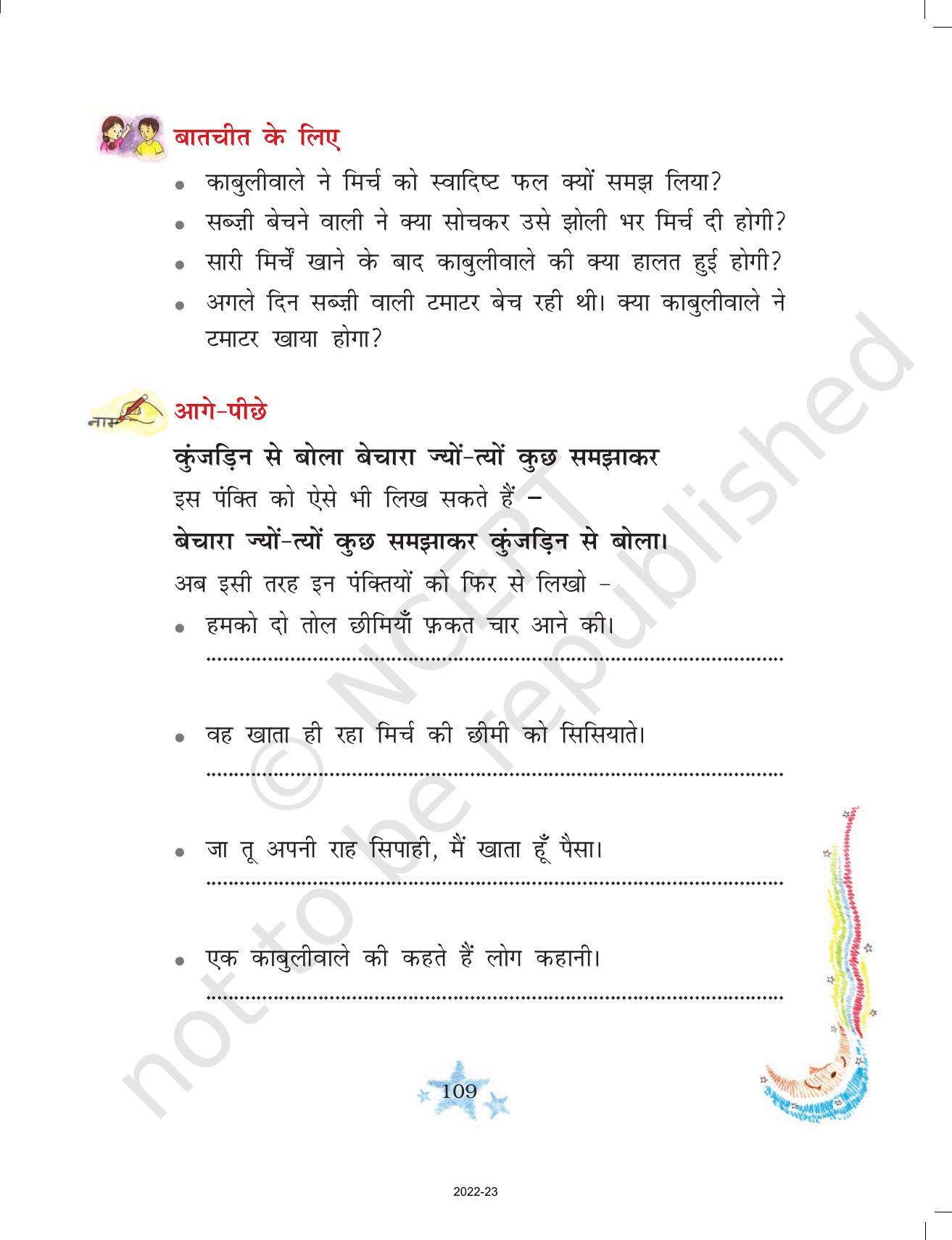 NCERT Book for Class 3 Hindi Chapter 12-मिर्च का मजा - Page 6