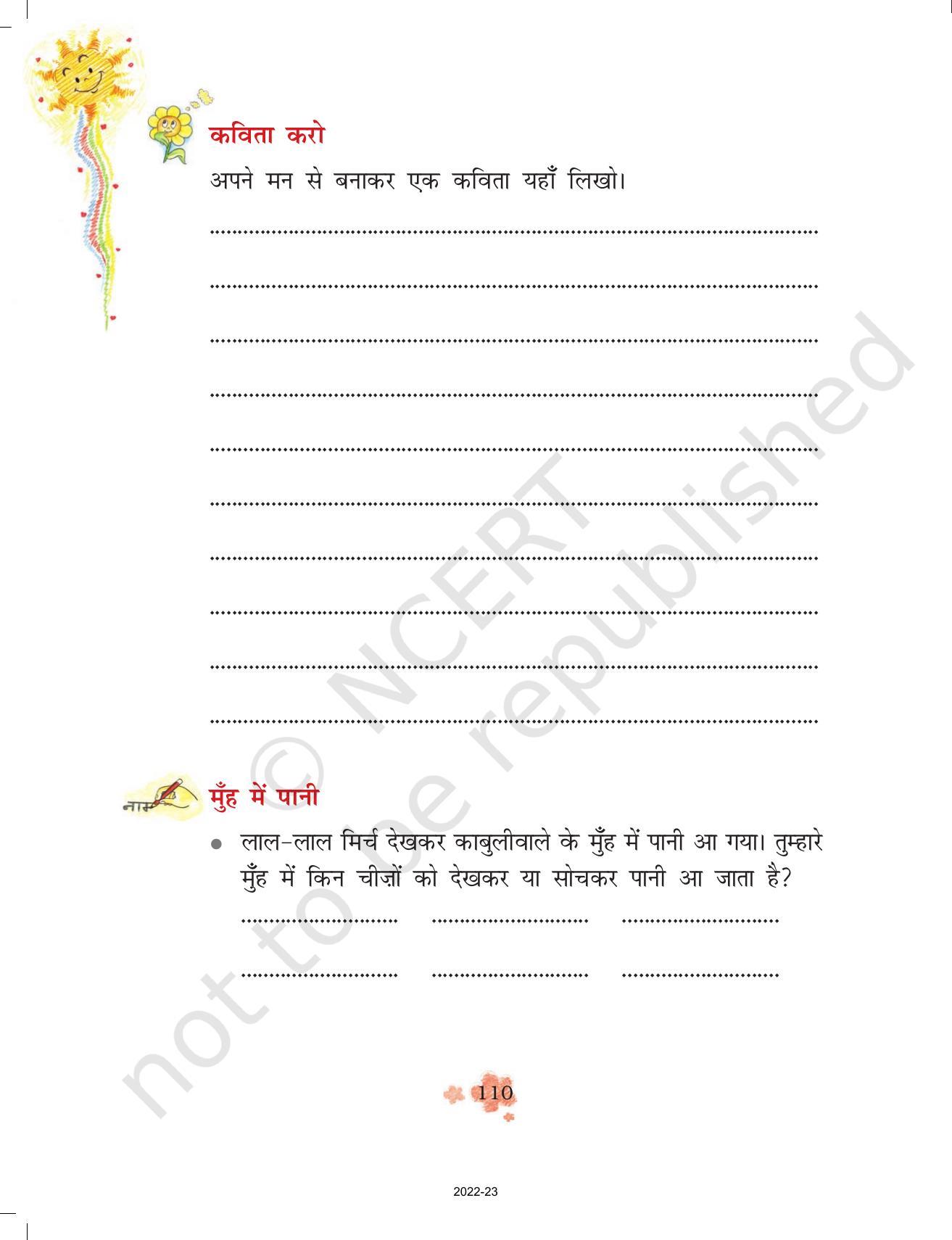 NCERT Book for Class 3 Hindi Chapter 12-मिर्च का मजा - Page 7