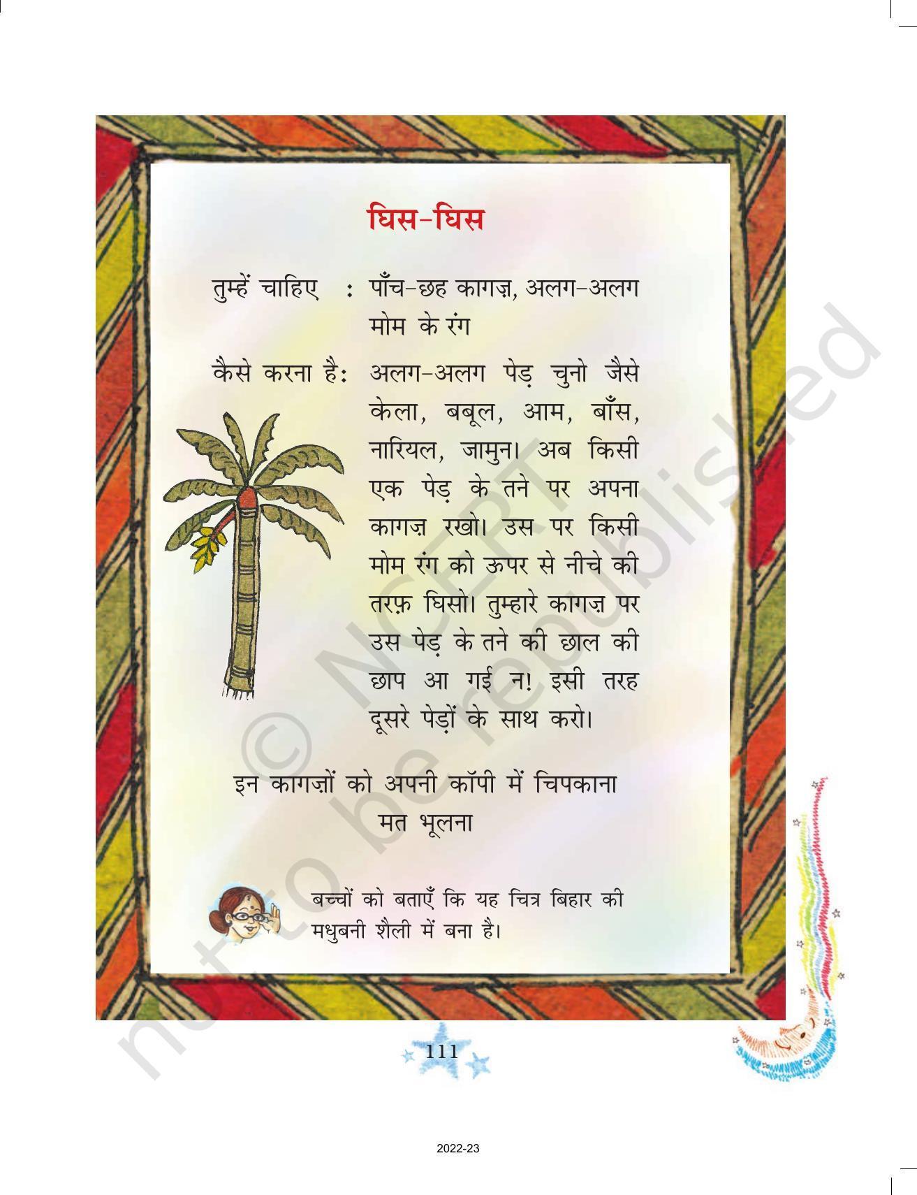 NCERT Book for Class 3 Hindi Chapter 12-मिर्च का मजा - Page 8