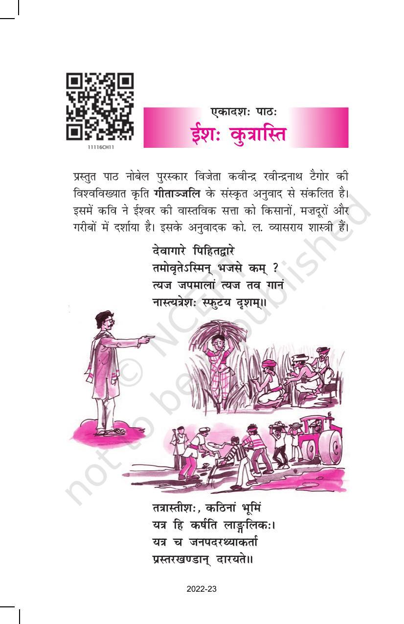 NCERT Book for Class 11 Sanskrit Shashwati Chapter 11 ईशः कुत्रास्ति - Page 1