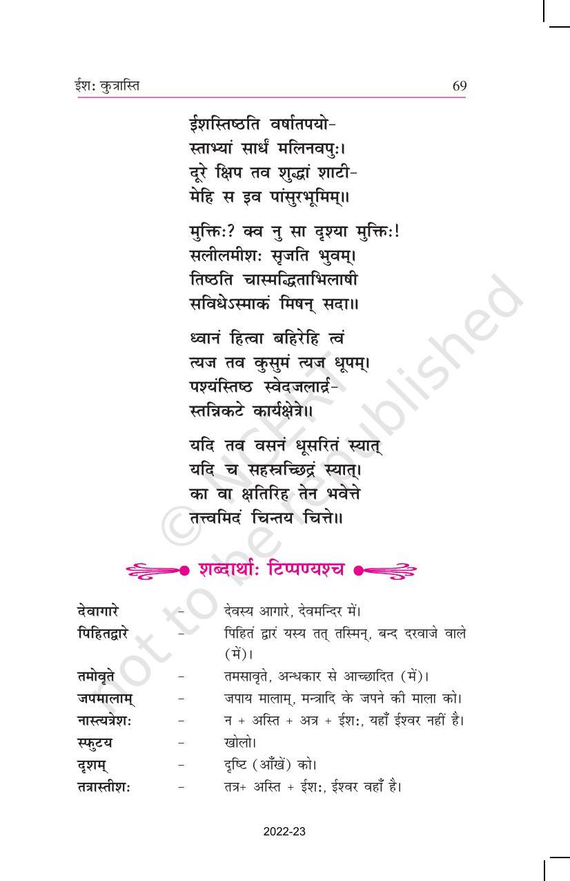 NCERT Book for Class 11 Sanskrit Shashwati Chapter 11 ईशः कुत्रास्ति - Page 2