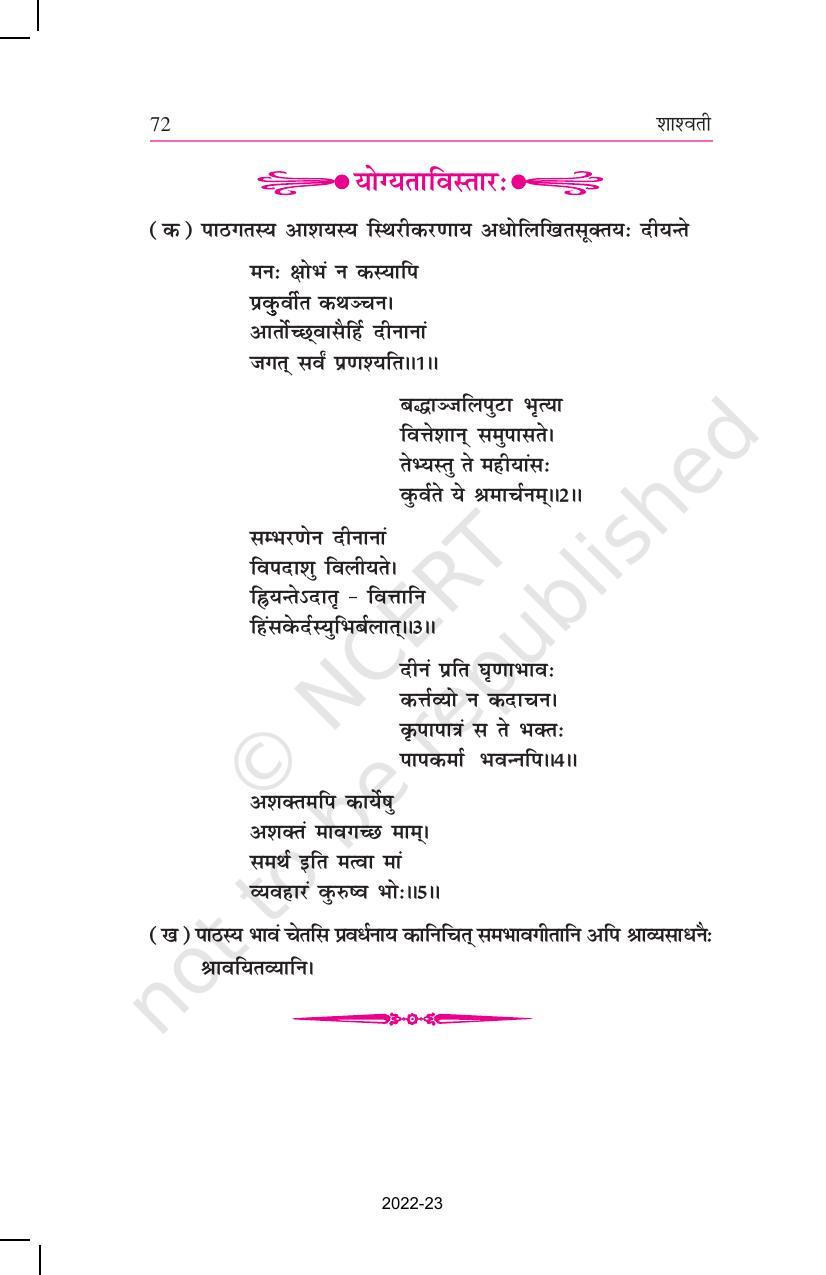 NCERT Book for Class 11 Sanskrit Shashwati Chapter 11 ईशः कुत्रास्ति - Page 5