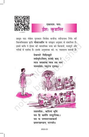NCERT Book for Class 11 Sanskrit Shashwati Chapter 11 ईशः कुत्रास्ति