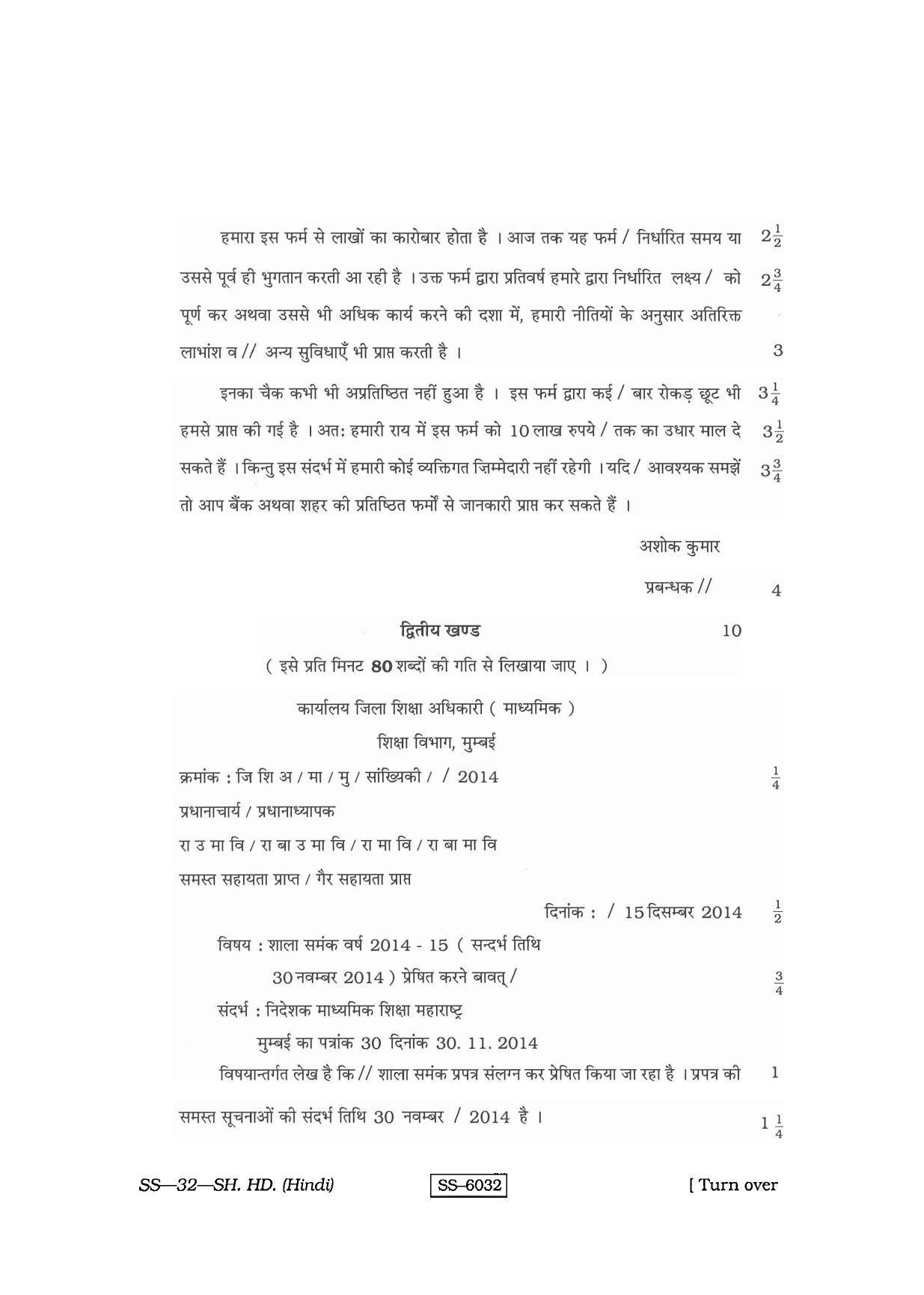 Class 12 2015 Shorthand Hindi RBSE Question Paper - Page 3