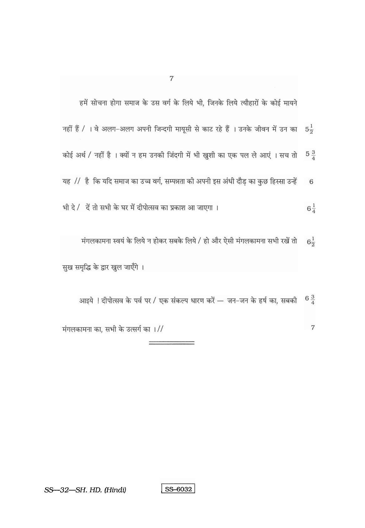 Class 12 2015 Shorthand Hindi RBSE Question Paper - Page 7