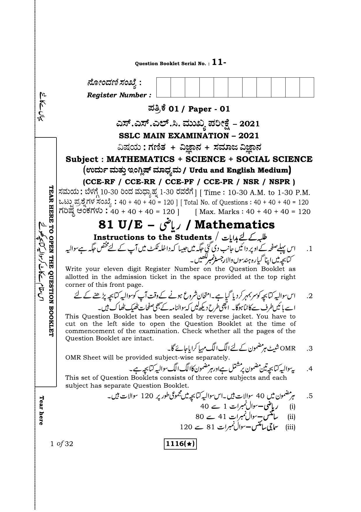 Karnataka SSLC Maths Urdu Medium Question Paper 2021 - Page 1